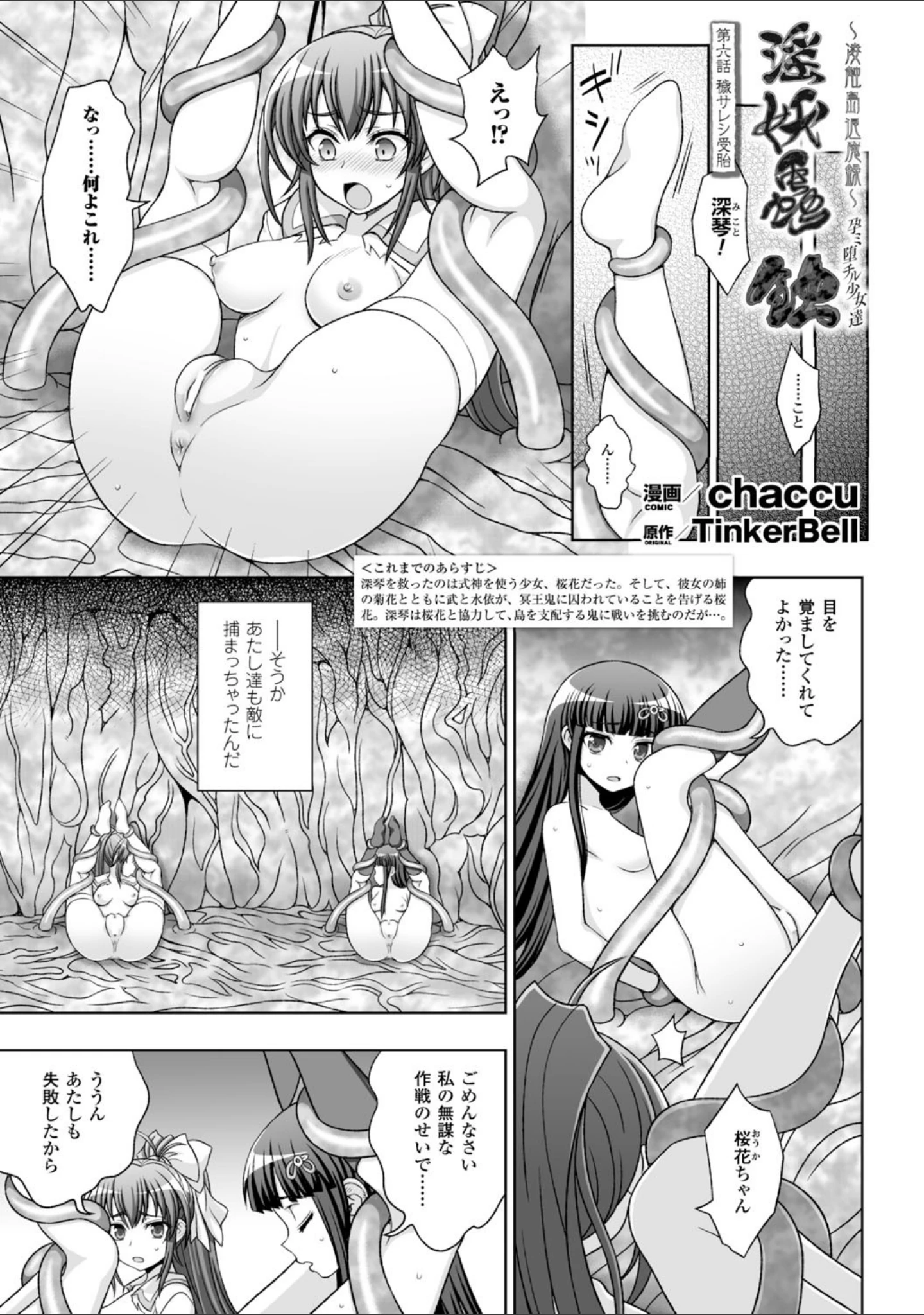 「ヒロインピンチ Vol.13」（阿部いのり） 試し読み 3ページ目
