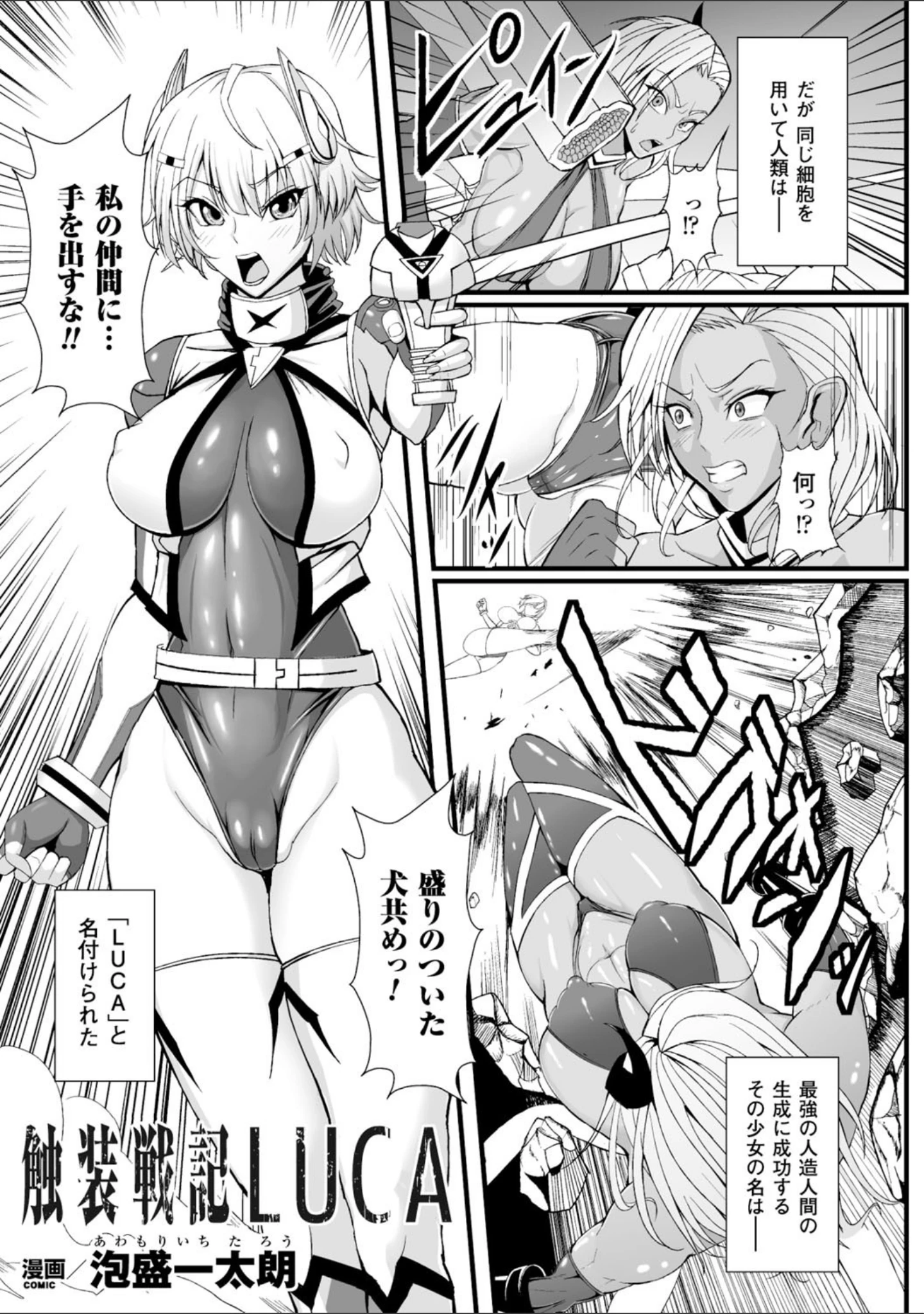 「ヒロインピンチ Vol.13」（阿部いのり） 試し読み 31ページ目