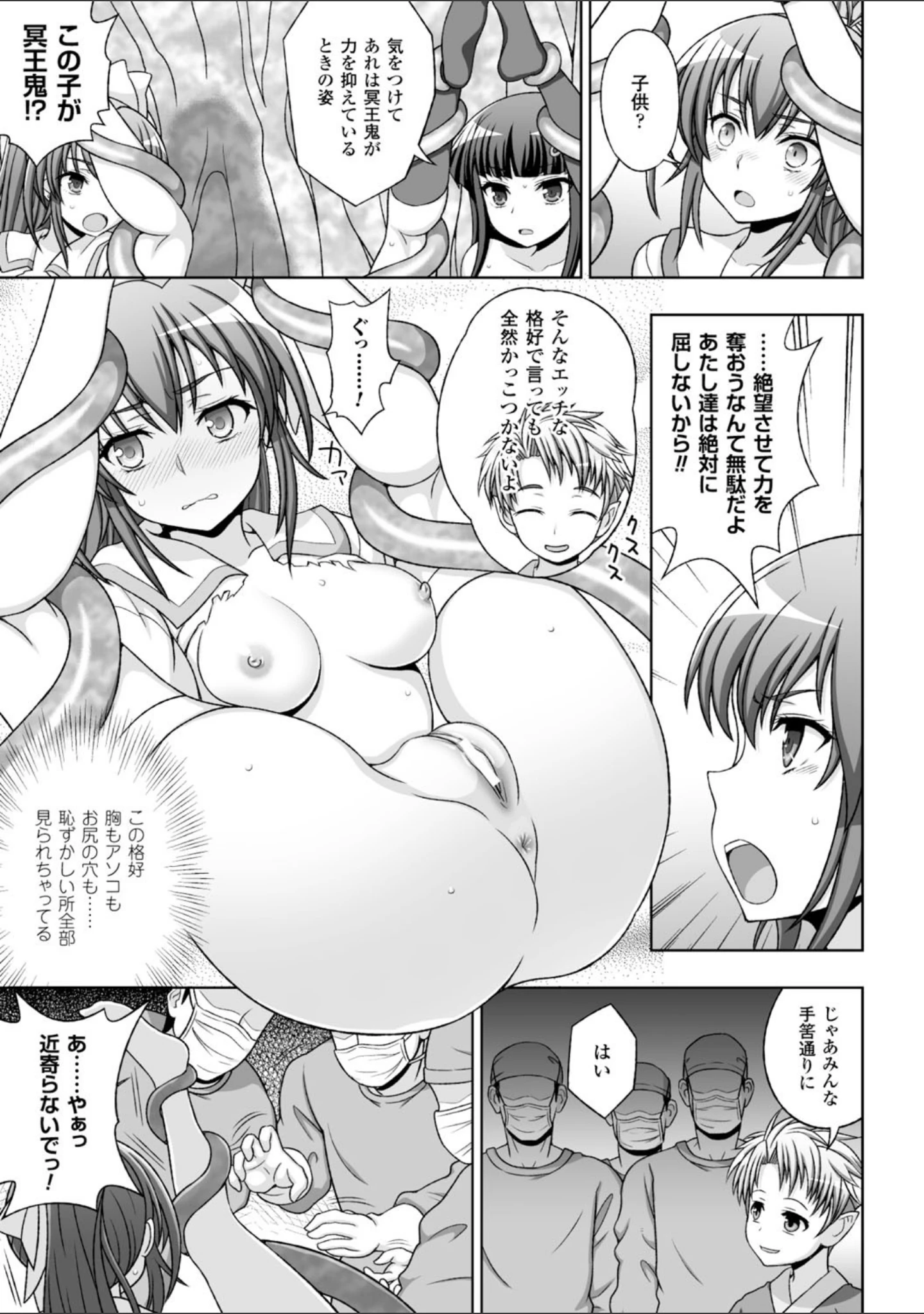 「ヒロインピンチ Vol.13」（阿部いのり） 試し読み 5ページ目