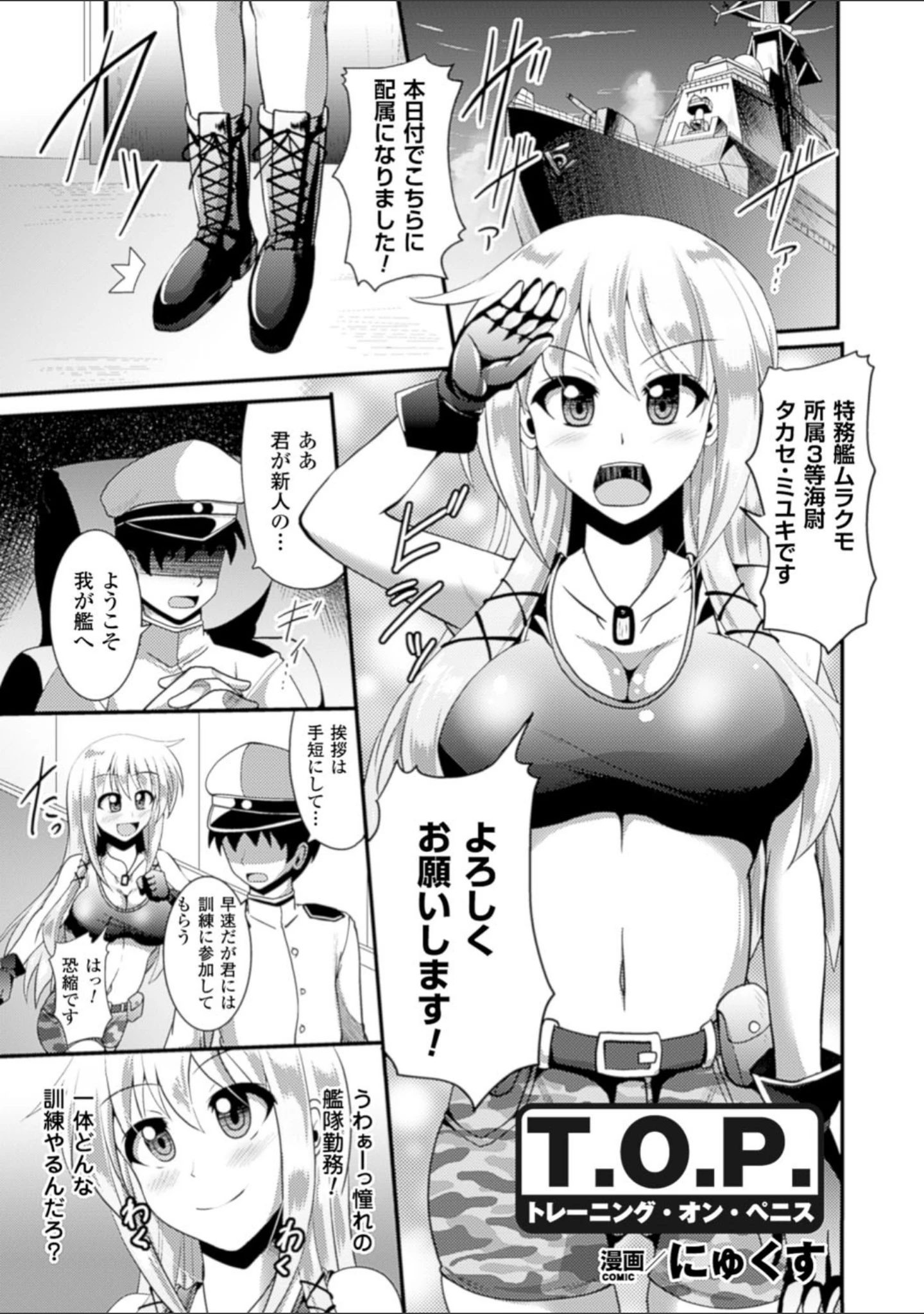 「二次元コミックマガジン ミリタリーガールズ セックスブートキャンプへようこそ！ Vol.1」（こっぱむ） 試し読み 17ページ目
