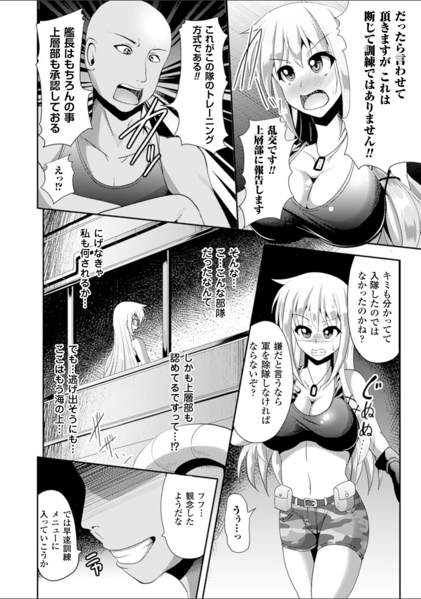 「二次元コミックマガジン ミリタリーガールズ セックスブートキャンプへようこそ！ Vol.1」（こっぱむ） 試し読み 20ページ目