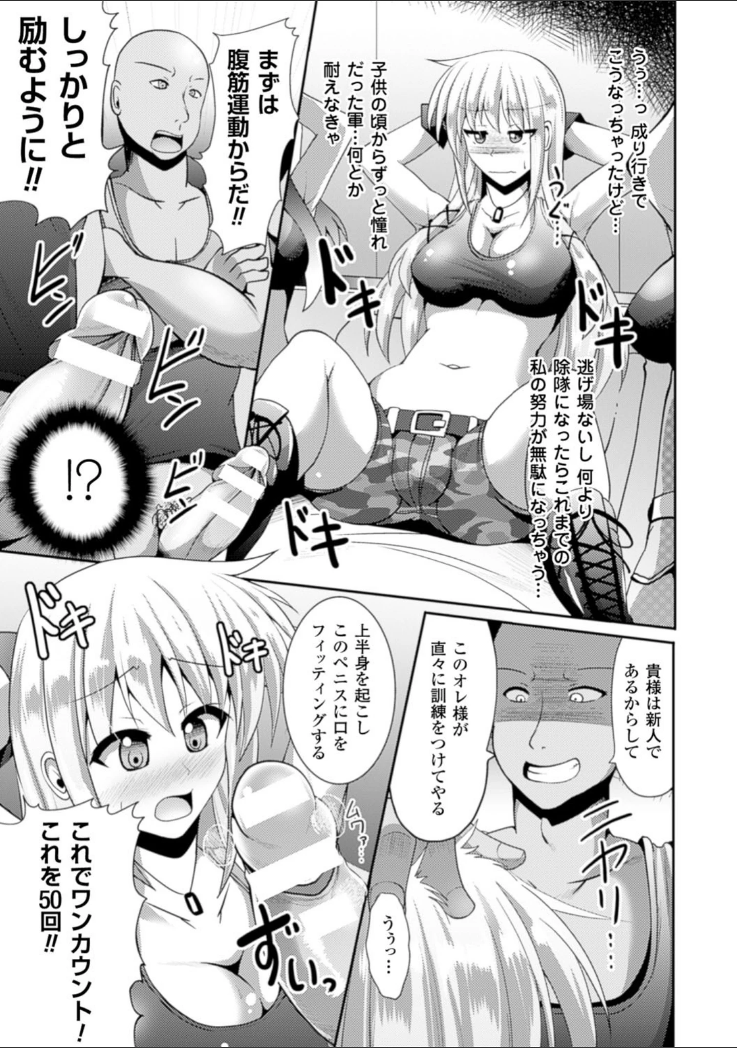 「二次元コミックマガジン ミリタリーガールズ セックスブートキャンプへようこそ！ Vol.1」（こっぱむ） 試し読み 21ページ目