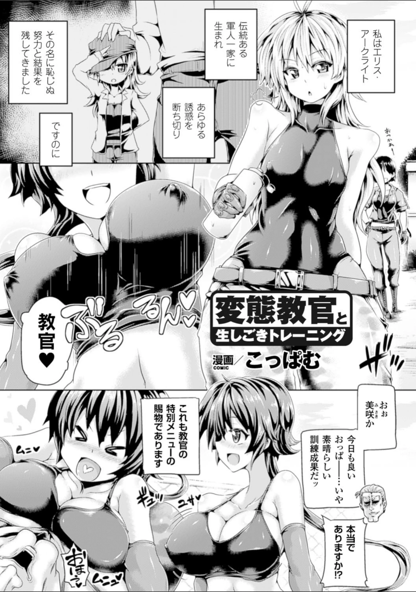 「二次元コミックマガジン ミリタリーガールズ セックスブートキャンプへようこそ！ Vol.1」（こっぱむ） 試し読み 3ページ目