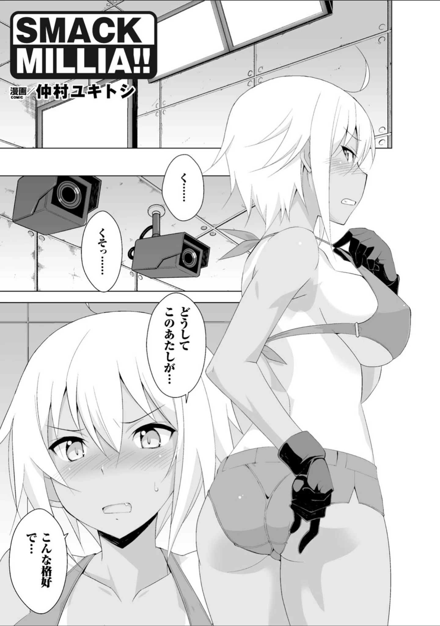 「二次元コミックマガジン ミリタリーガールズ セックスブートキャンプへようこそ！ Vol.1」（こっぱむ） 試し読み 9ページ目