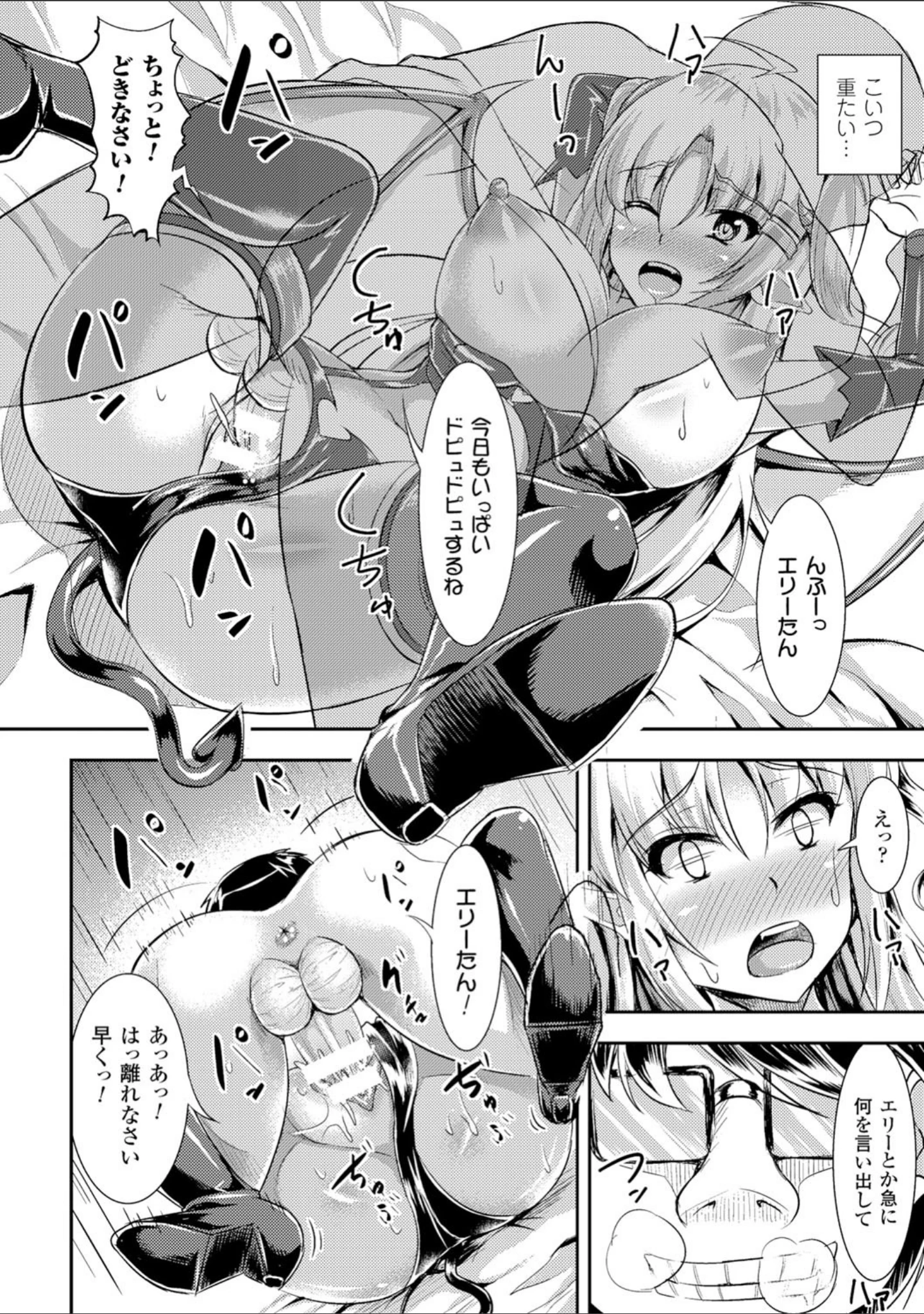「二次元コミックマガジン 種付けプレスで絶対妊娠！ Vol.1」（ジェニガタ） 試し読み 14ページ目