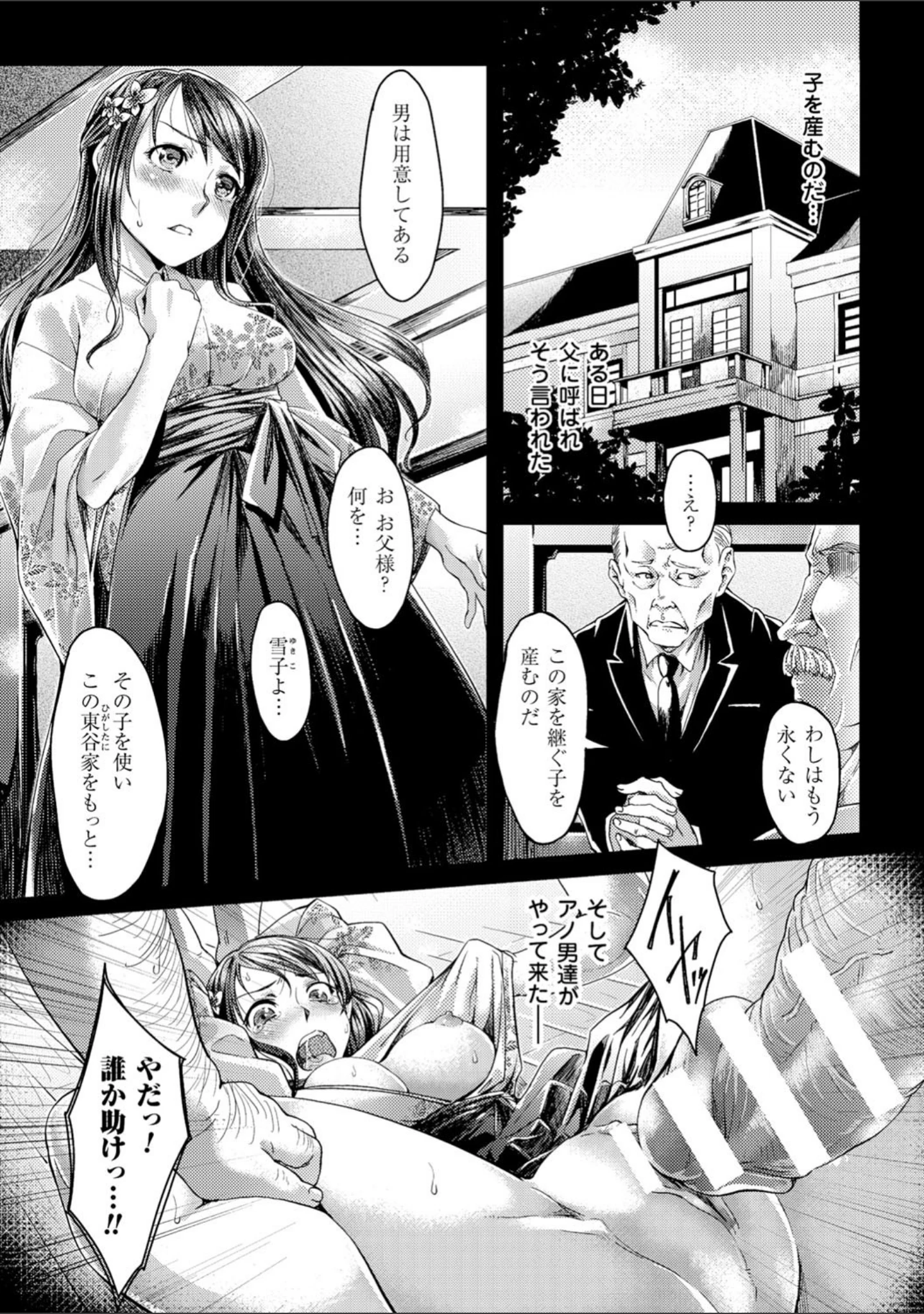 「二次元コミックマガジン 種付けプレスで絶対妊娠！ Vol.1」（ジェニガタ） 試し読み 6ページ目