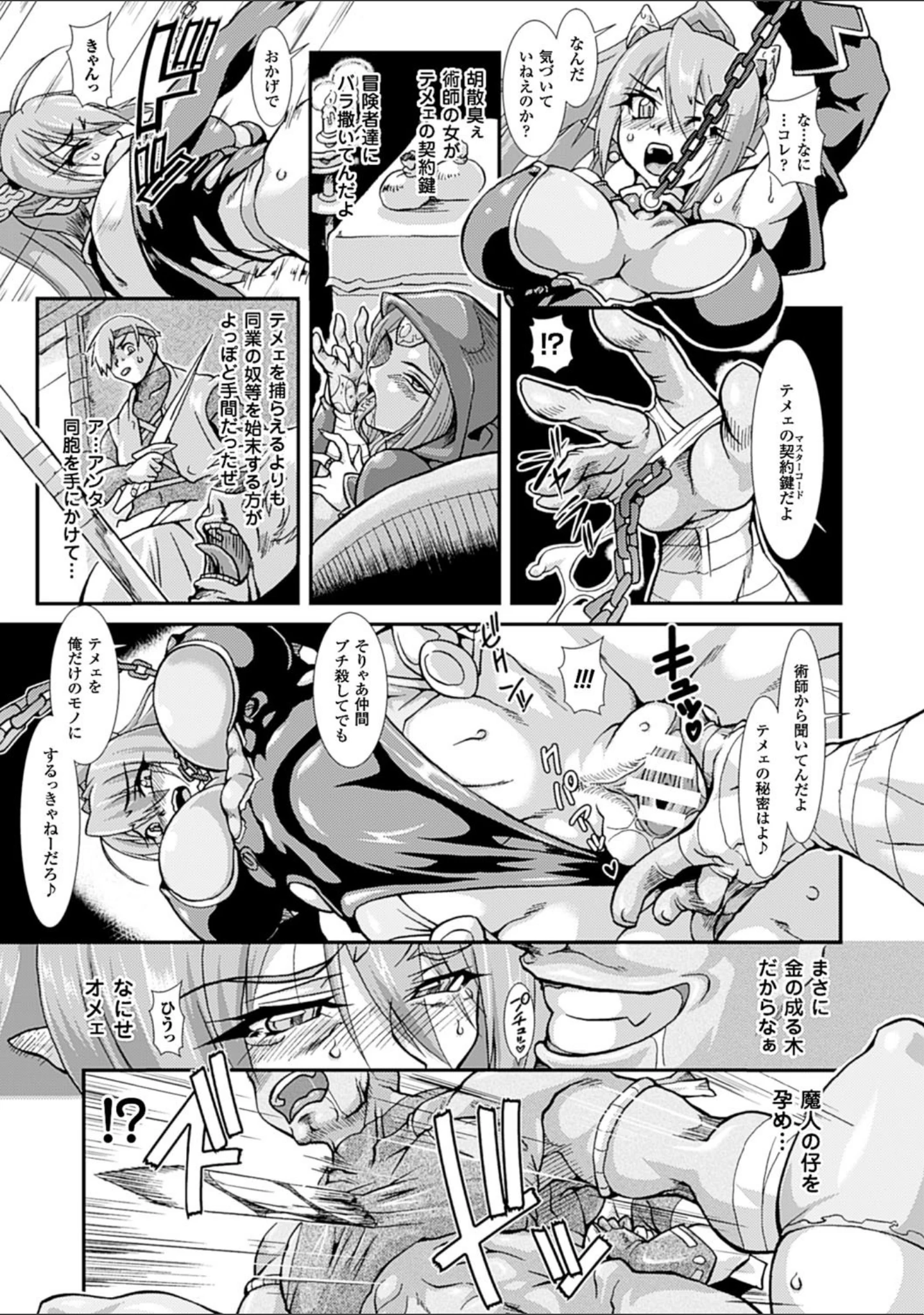 「二次元コミックマガジン 快楽迷宮 ダンジョンに木霊する牝の嬌声 Vol.3」（焔すばる） 試し読み 11ページ目