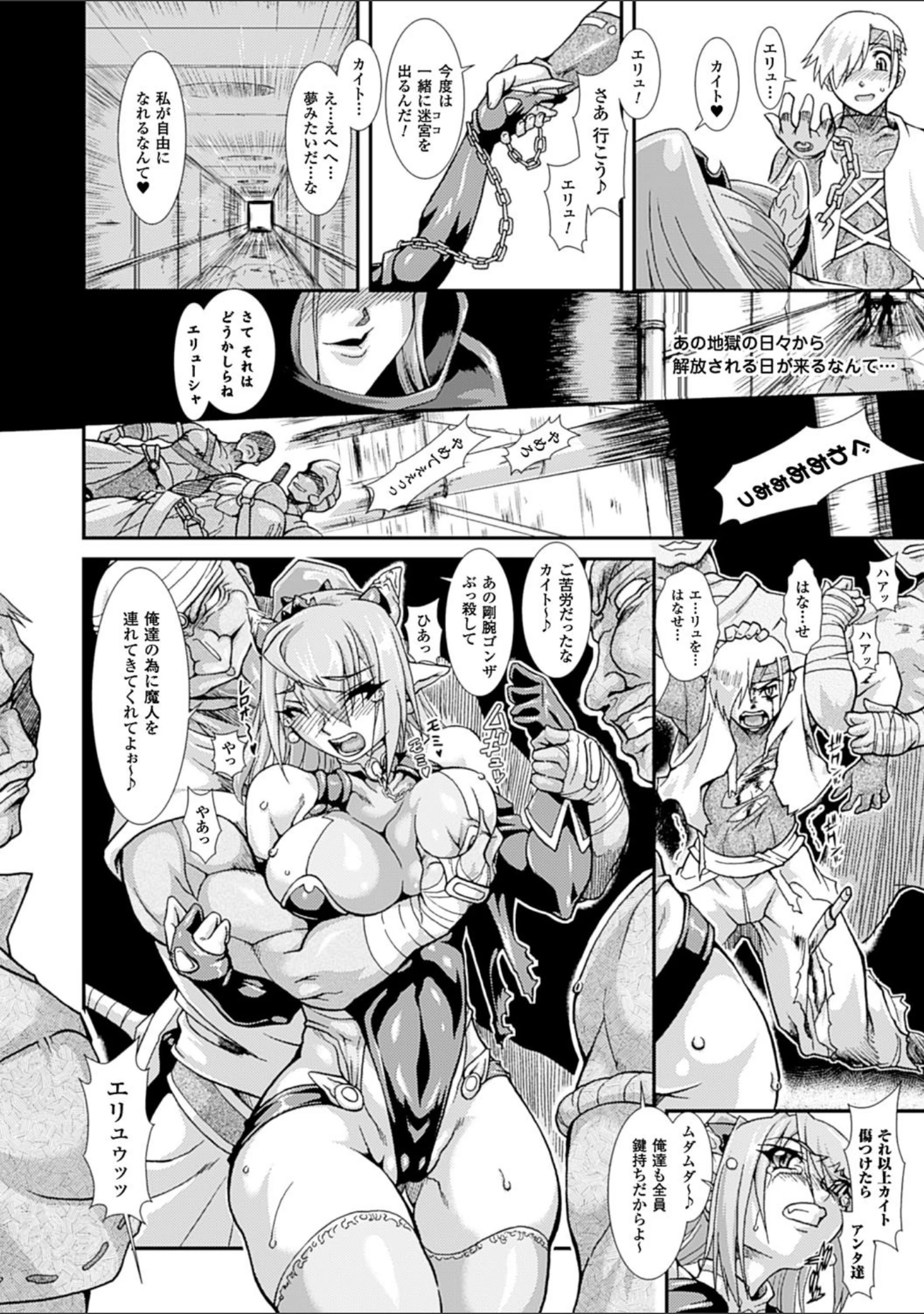 「二次元コミックマガジン 快楽迷宮 ダンジョンに木霊する牝の嬌声 Vol.3」（焔すばる） 試し読み 14ページ目