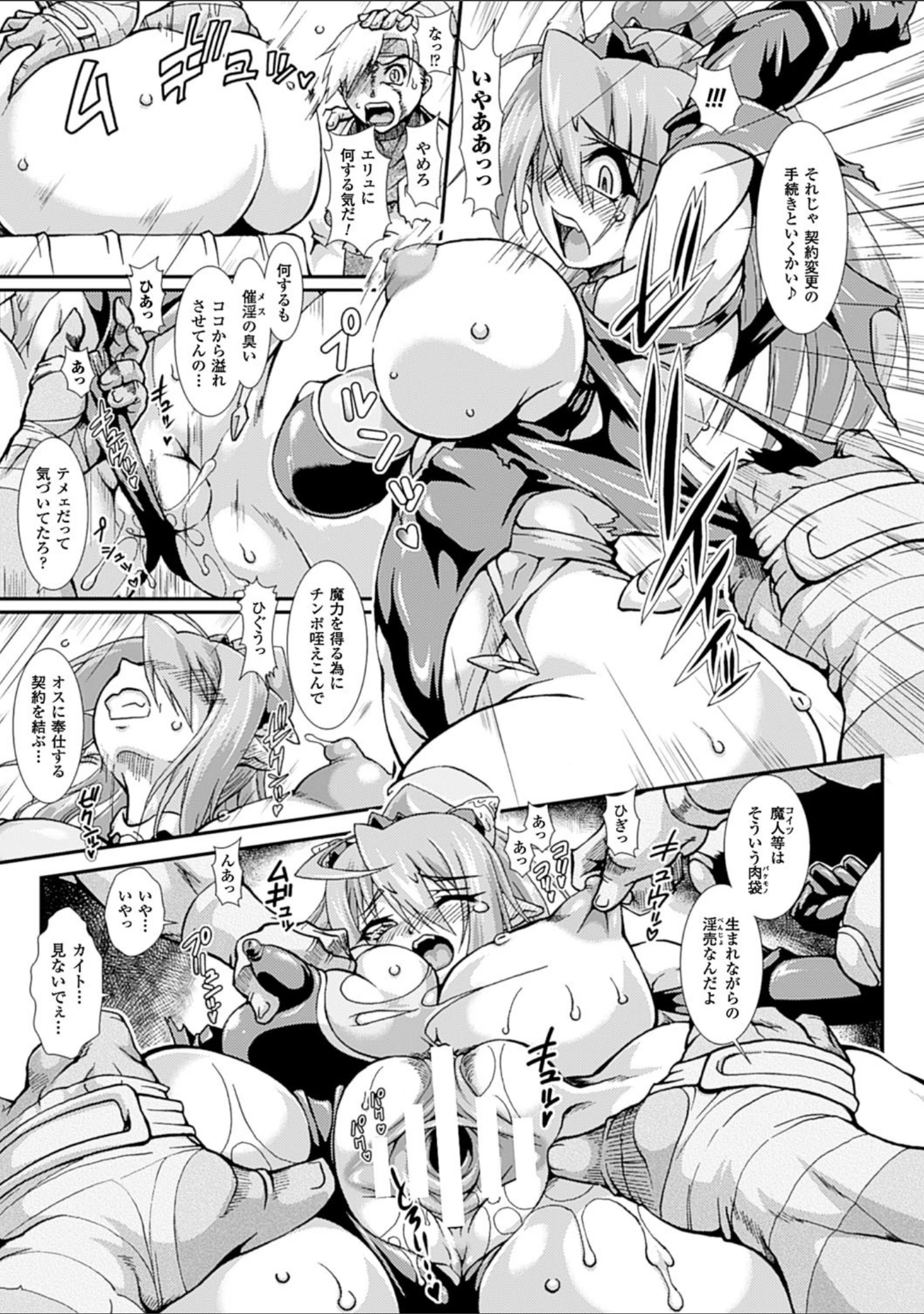 「二次元コミックマガジン 快楽迷宮 ダンジョンに木霊する牝の嬌声 Vol.3」（焔すばる） 試し読み 15ページ目