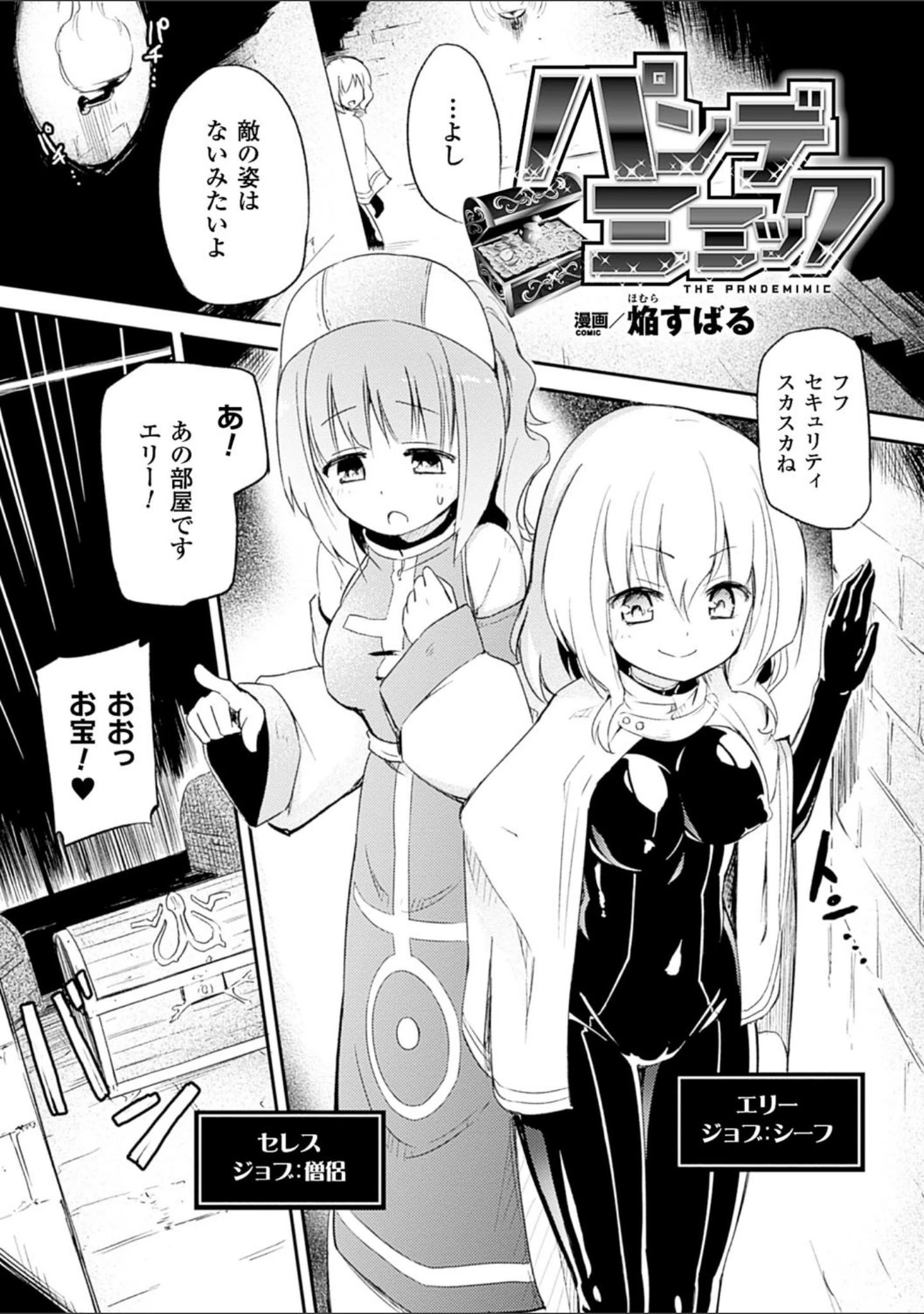 「二次元コミックマガジン 快楽迷宮 ダンジョンに木霊する牝の嬌声 Vol.3」（焔すばる） 試し読み 3ページ目