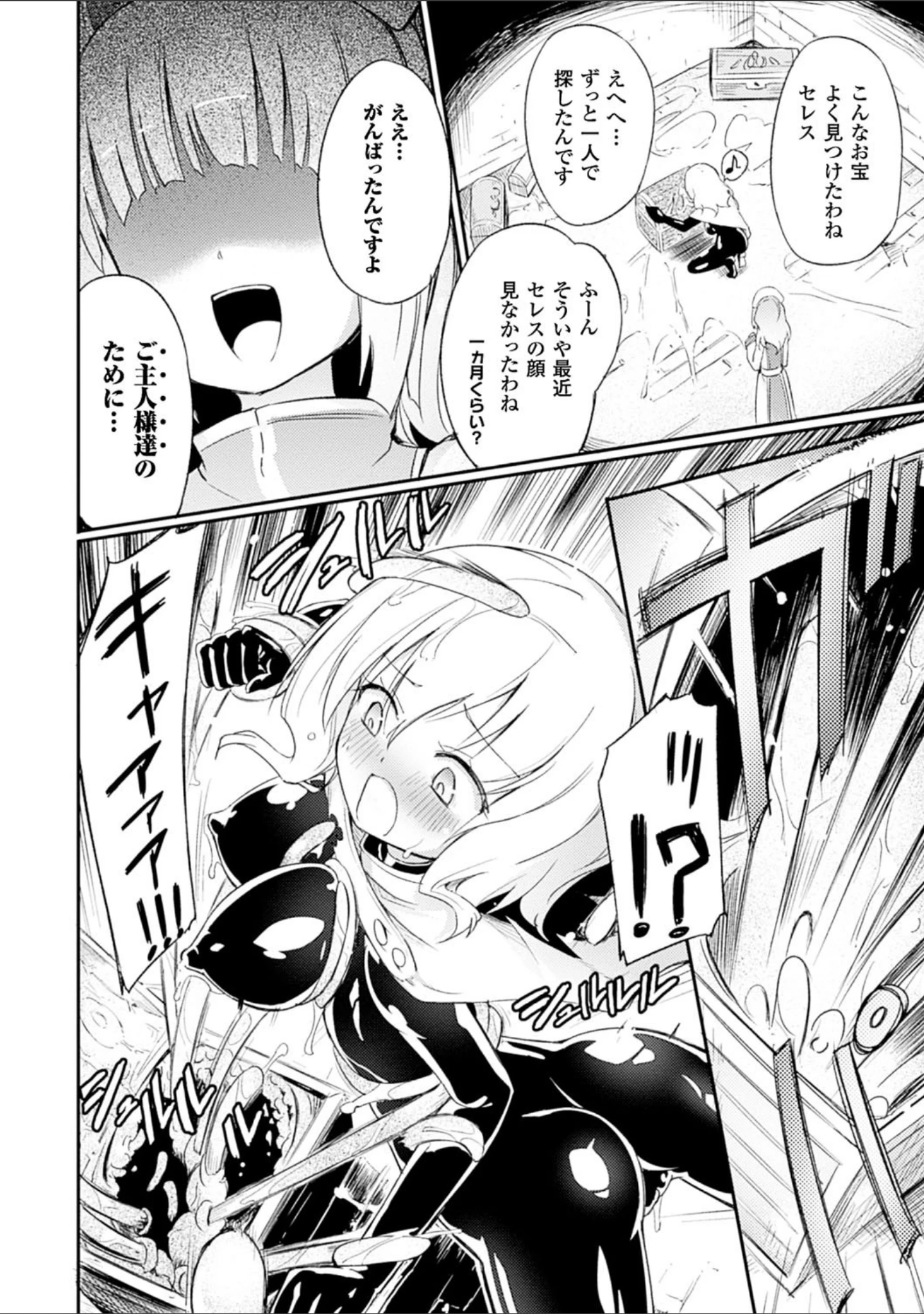 「二次元コミックマガジン 快楽迷宮 ダンジョンに木霊する牝の嬌声 Vol.3」（焔すばる） 試し読み 4ページ目
