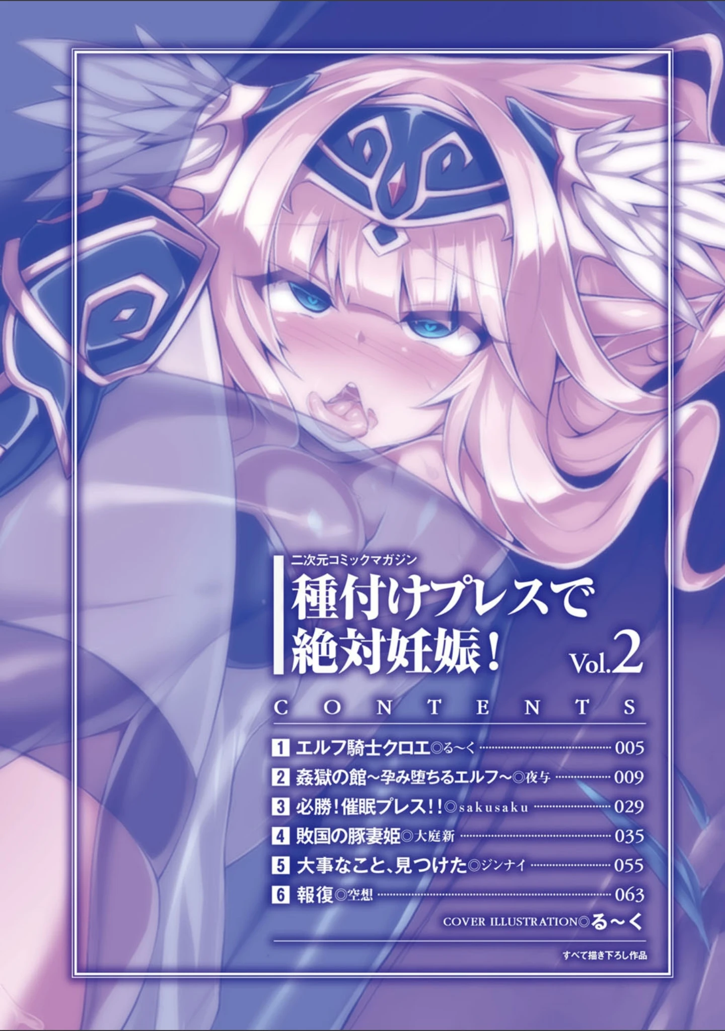「二次元コミックマガジン 種付けプレスで絶対妊娠！ Vol.2」（る〜く） 試し読み 2ページ目