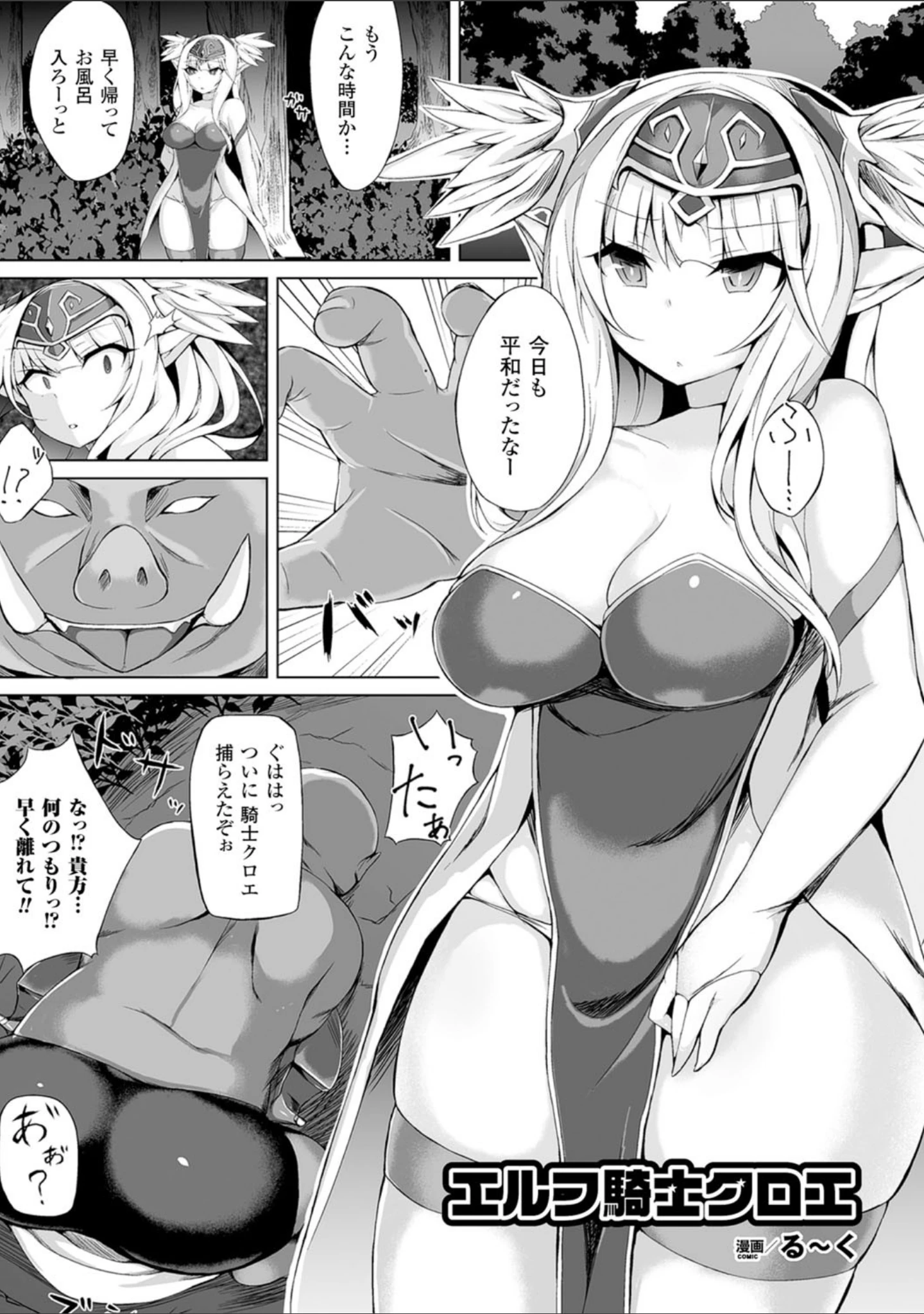 「二次元コミックマガジン 種付けプレスで絶対妊娠！ Vol.2」（る〜く） 試し読み 3ページ目