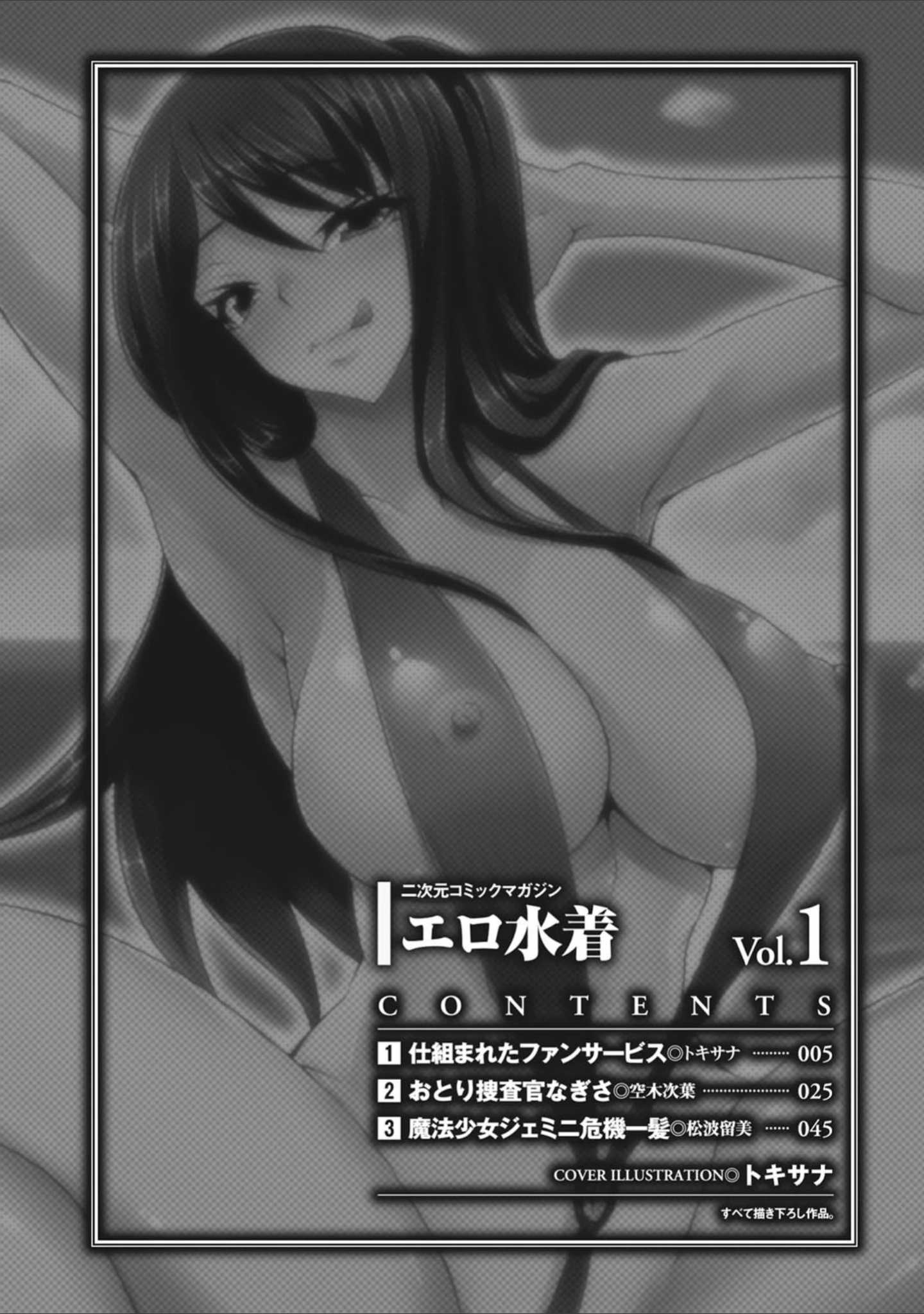 「二次元コミックマガジン エロ水着 Vol.1」（トキサナ） 試し読み 2ページ目