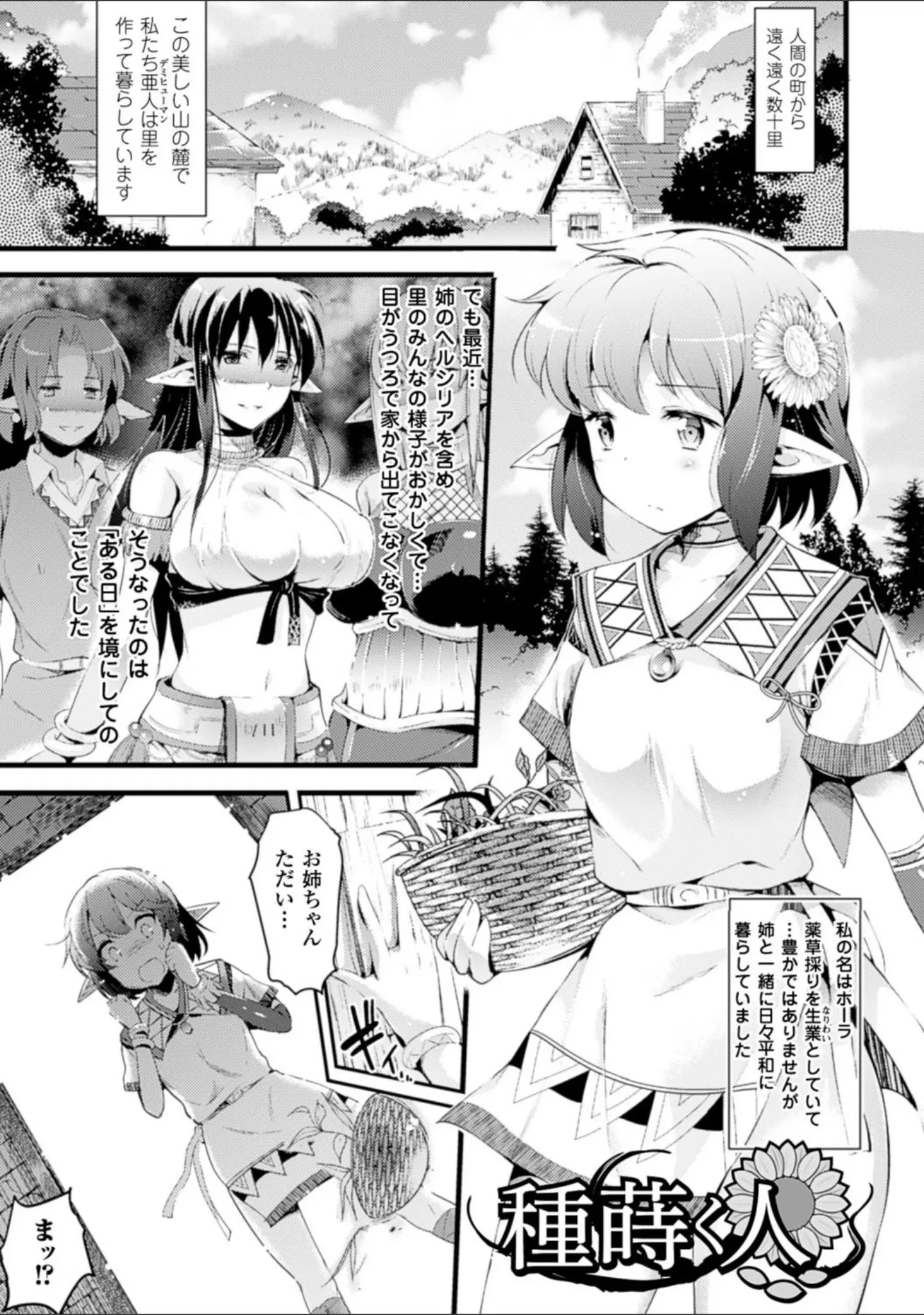 「孕めよ我が子宮、と少女は言った」（あしもと☆よいか） 試し読み 16ページ目