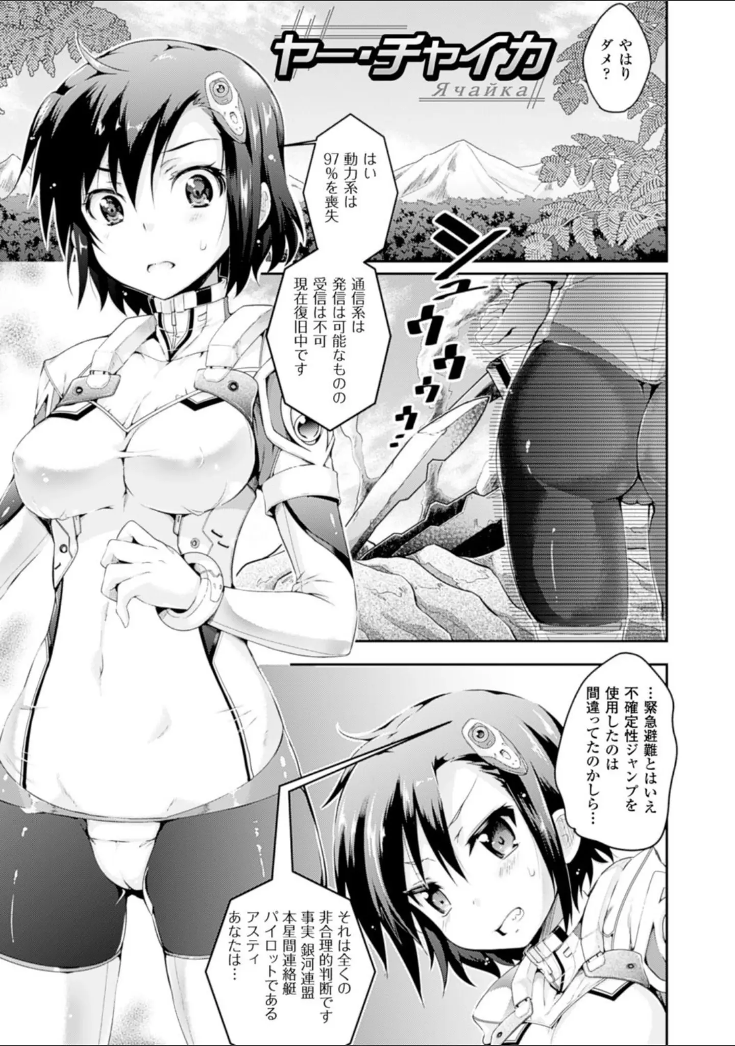 「孕めよ我が子宮、と少女は言った」（あしもと☆よいか） 試し読み 3ページ目