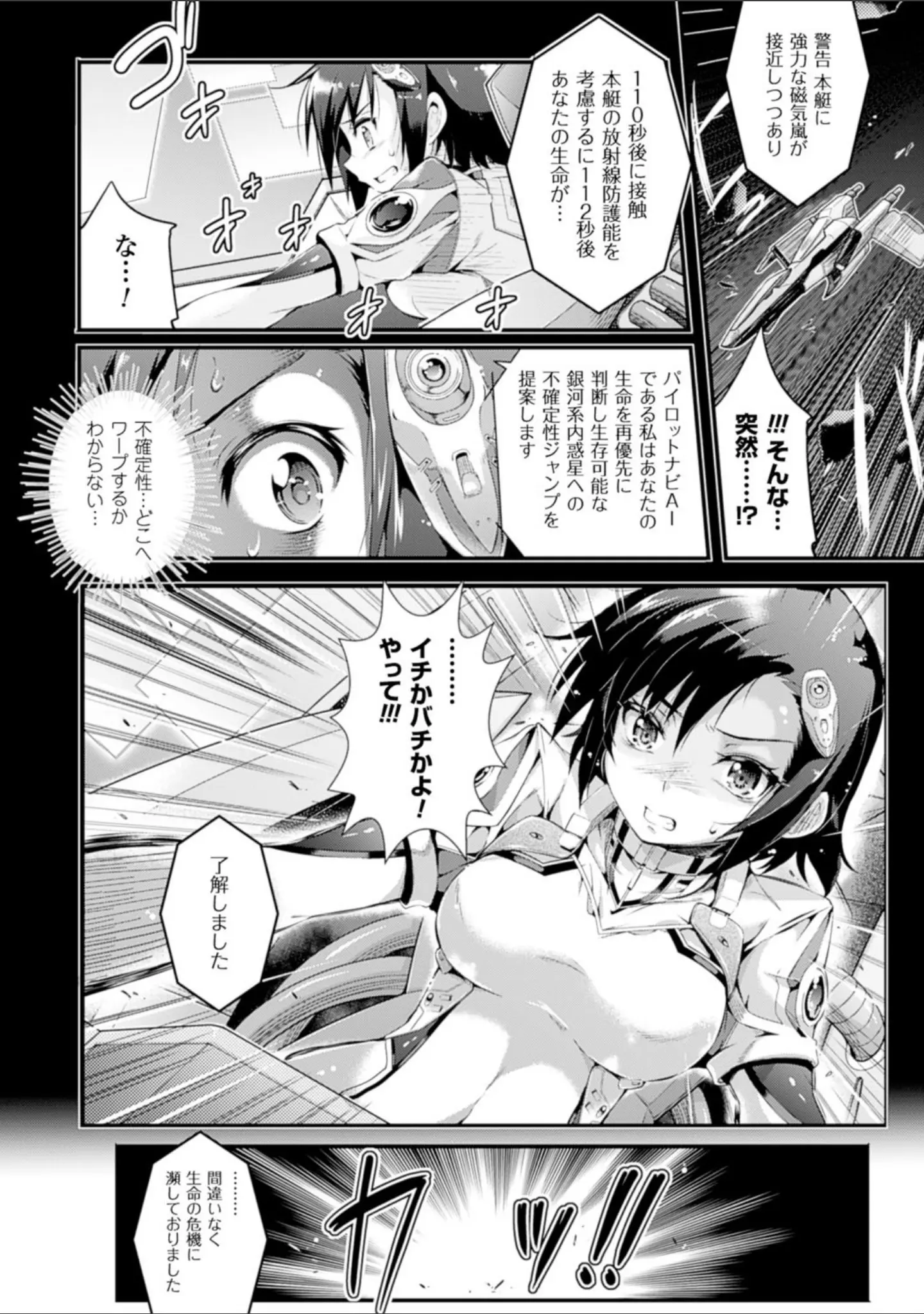 「孕めよ我が子宮、と少女は言った」（あしもと☆よいか） 試し読み 4ページ目