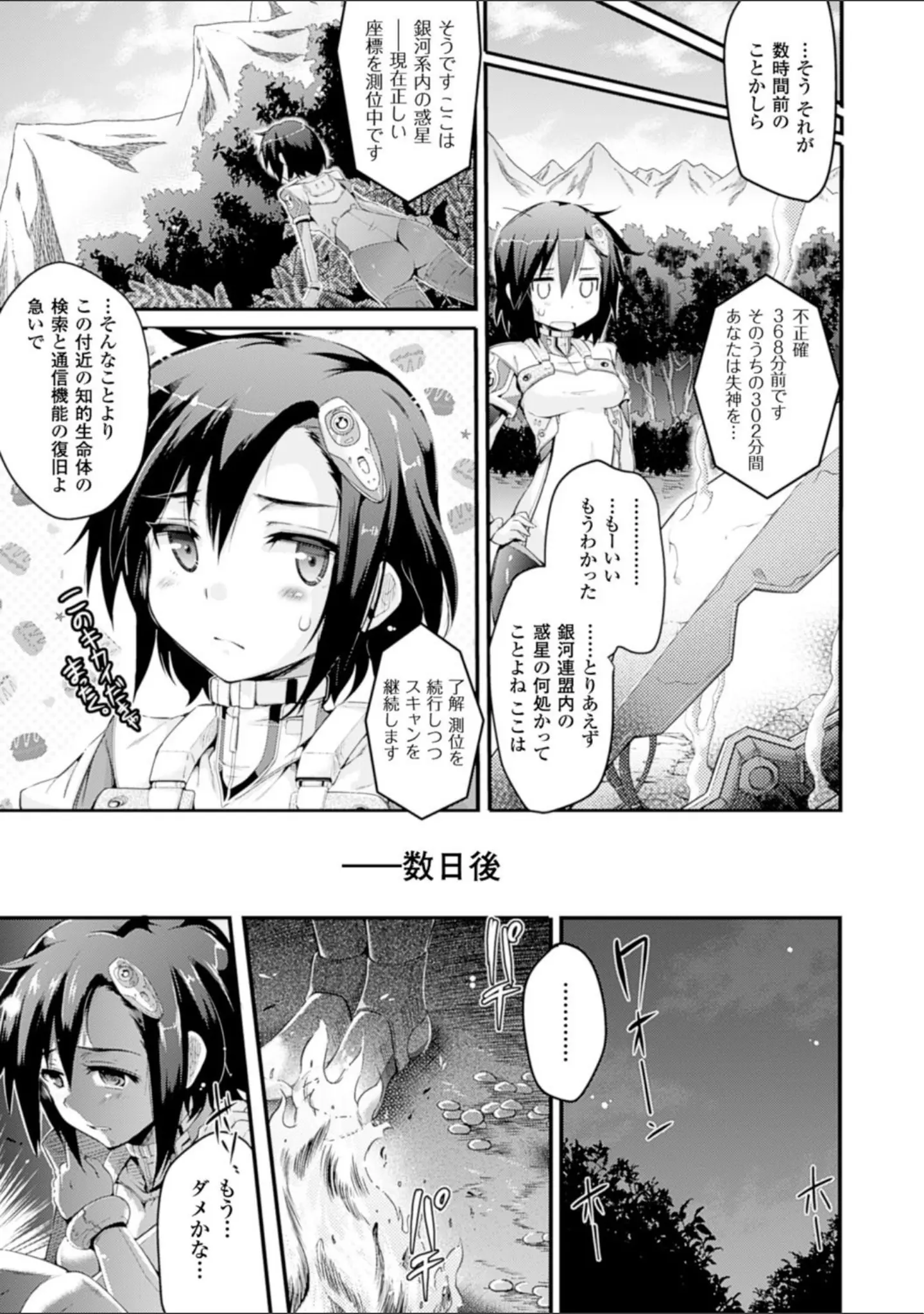 「孕めよ我が子宮、と少女は言った」（あしもと☆よいか） 試し読み 5ページ目