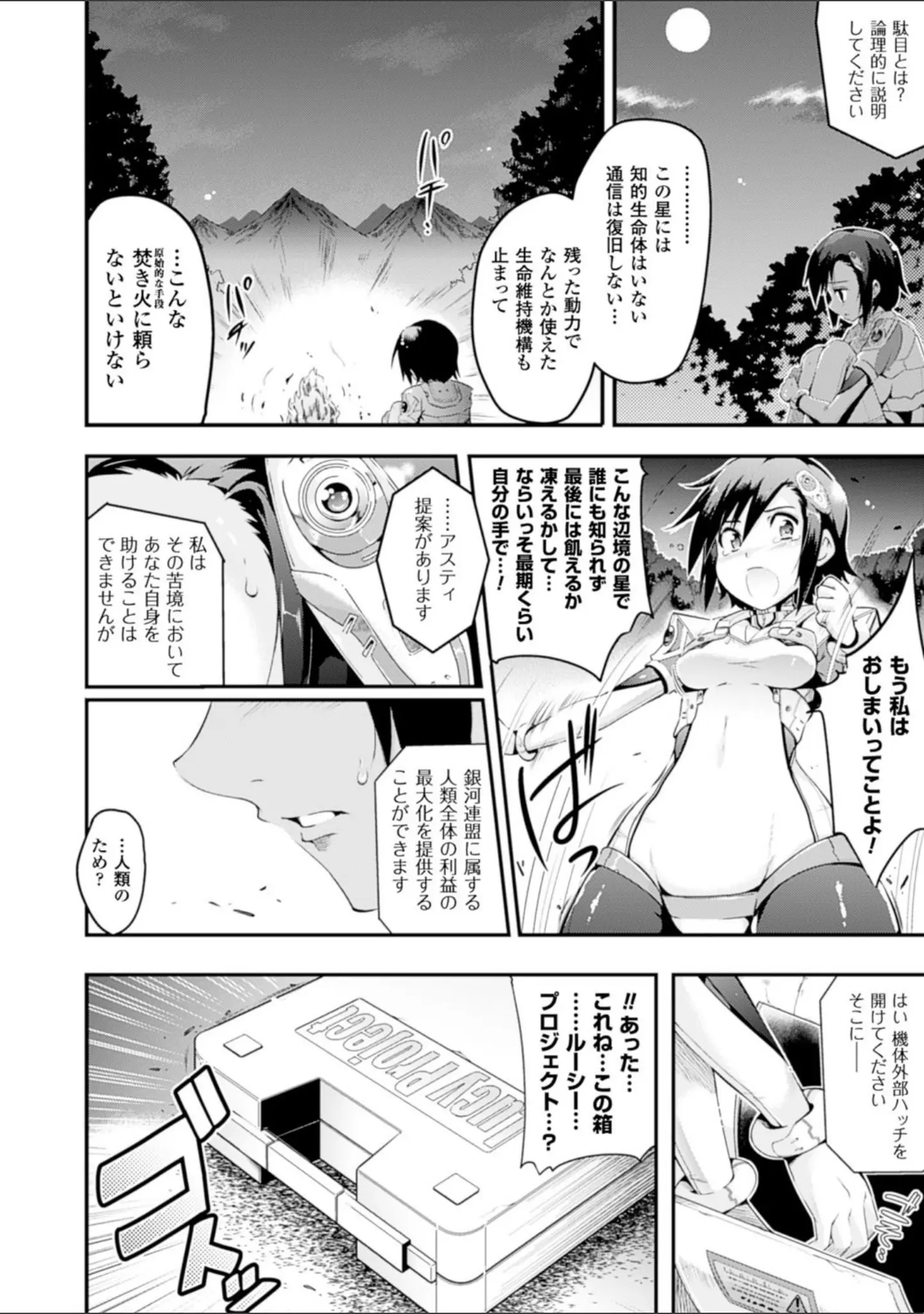「孕めよ我が子宮、と少女は言った」（あしもと☆よいか） 試し読み 6ページ目