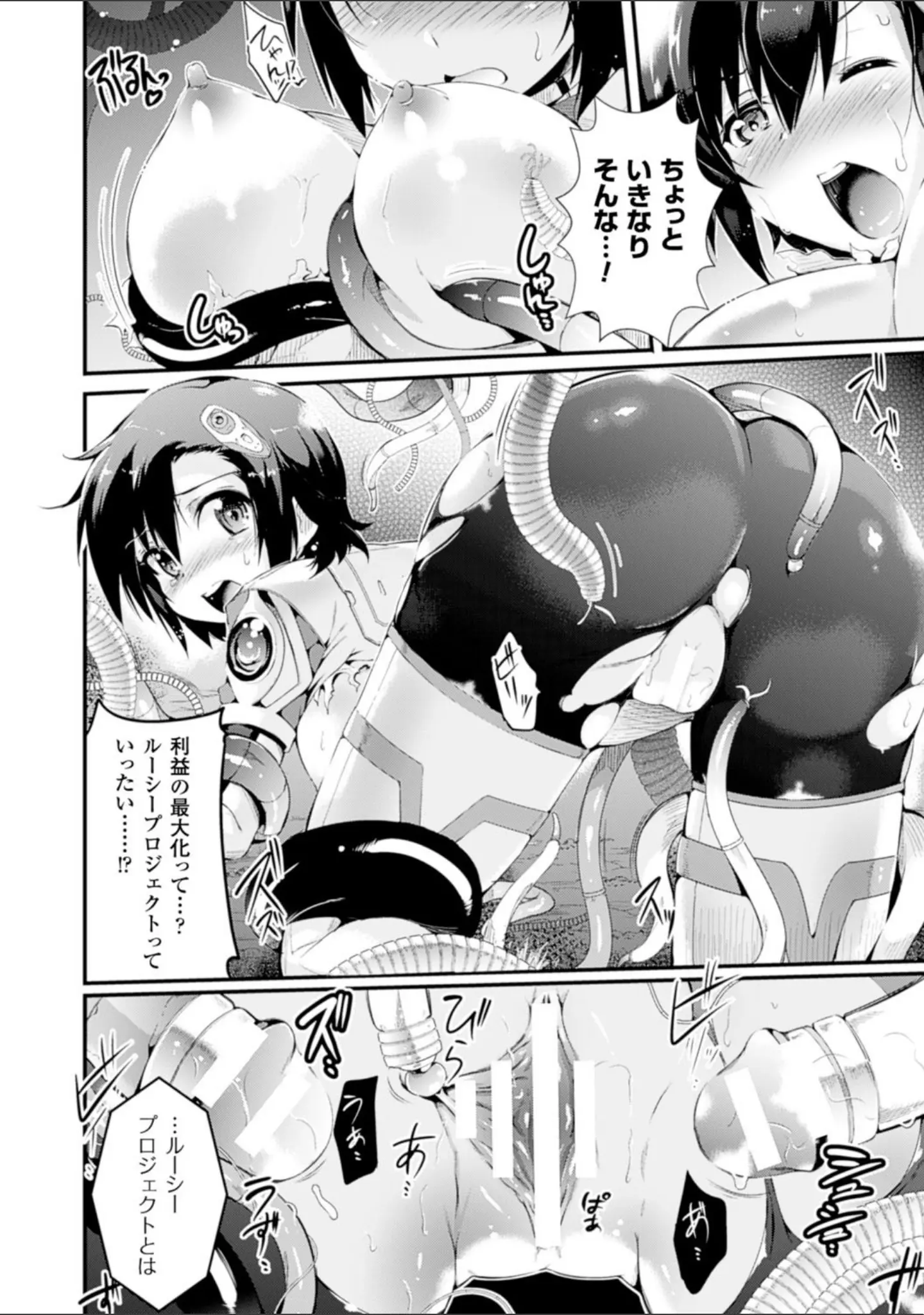 「孕めよ我が子宮、と少女は言った」（あしもと☆よいか） 試し読み 8ページ目
