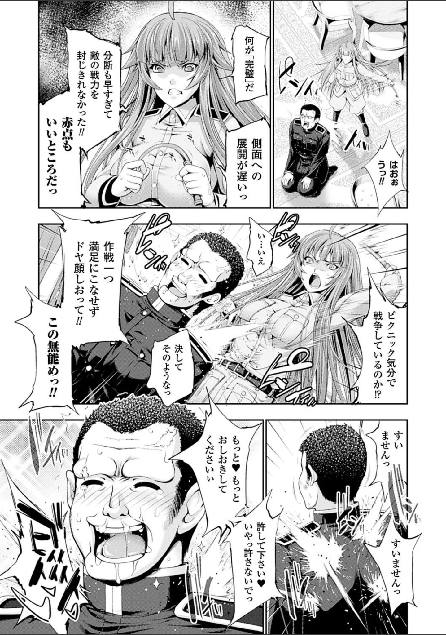 「Ecstase 戦姫占陵」（GEN） 試し読み 11ページ目