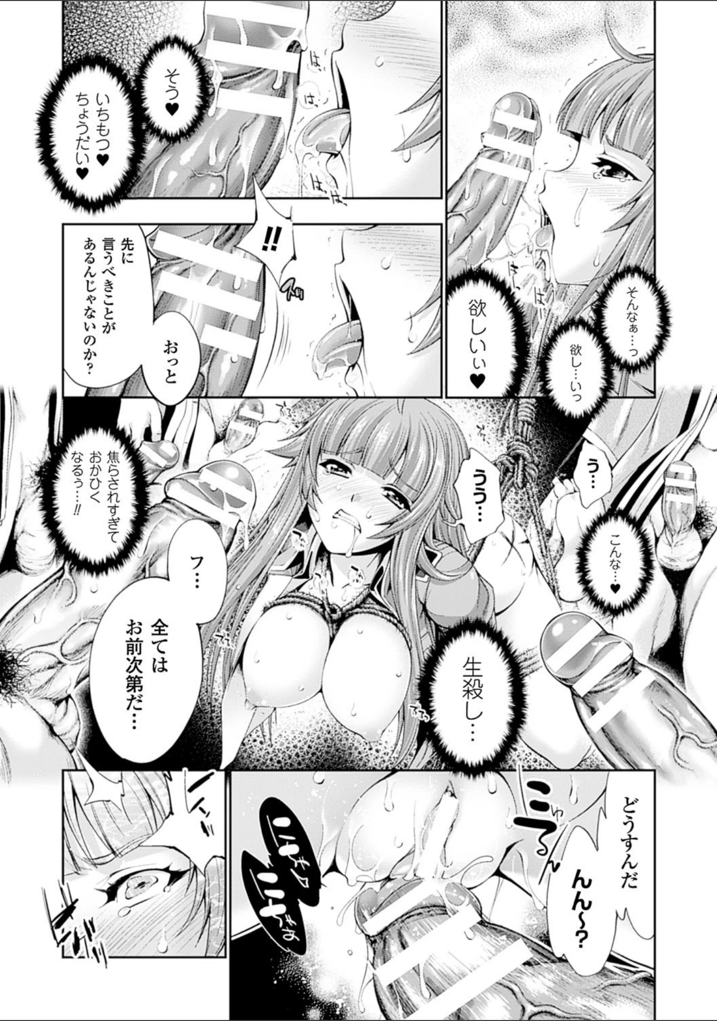 「Ecstase 戦姫占陵」（GEN） 試し読み 18ページ目