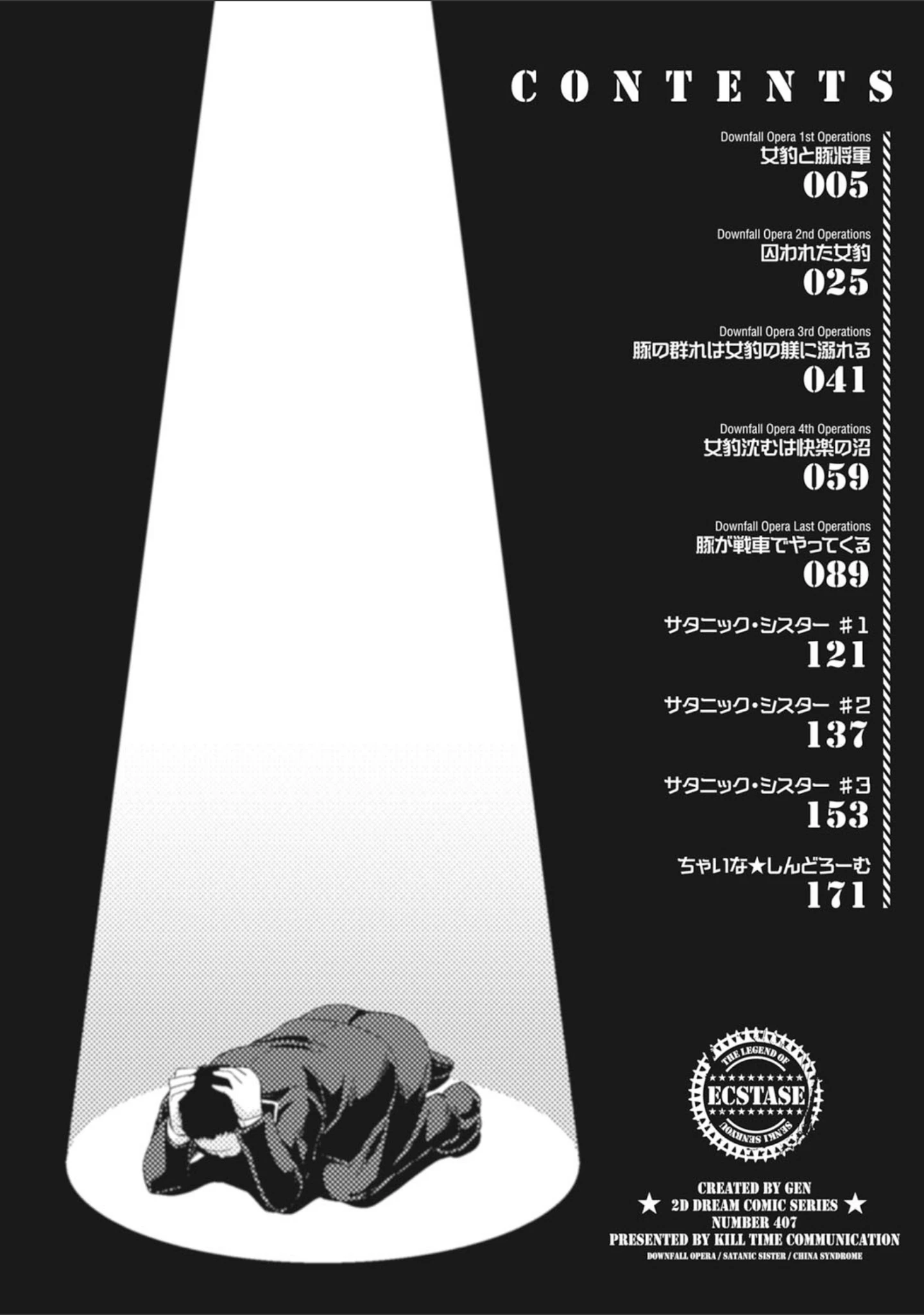 「Ecstase 戦姫占陵」（GEN） 試し読み 2ページ目