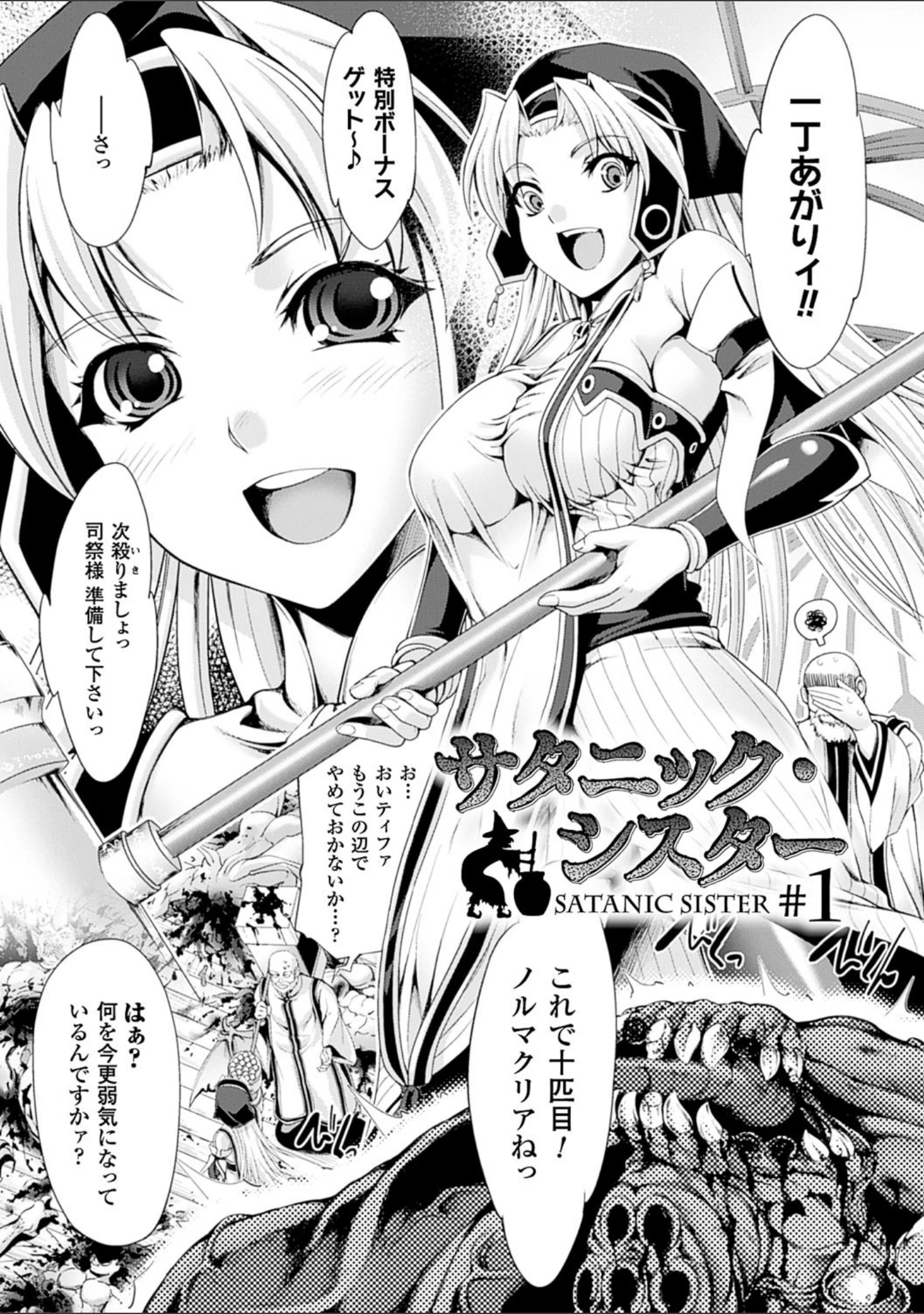 「Ecstase 戦姫占陵」（GEN） 試し読み 27ページ目