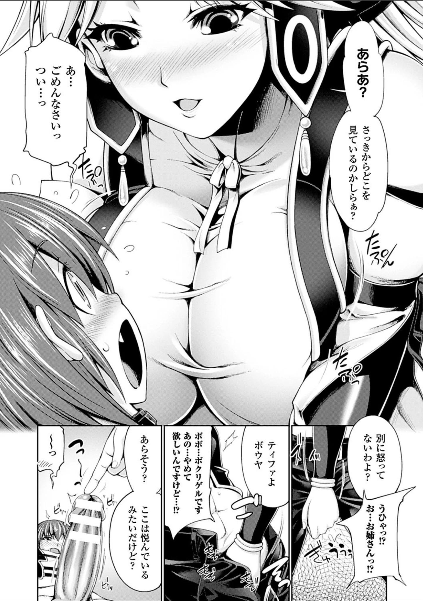 「Ecstase 戦姫占陵」（GEN） 試し読み 29ページ目