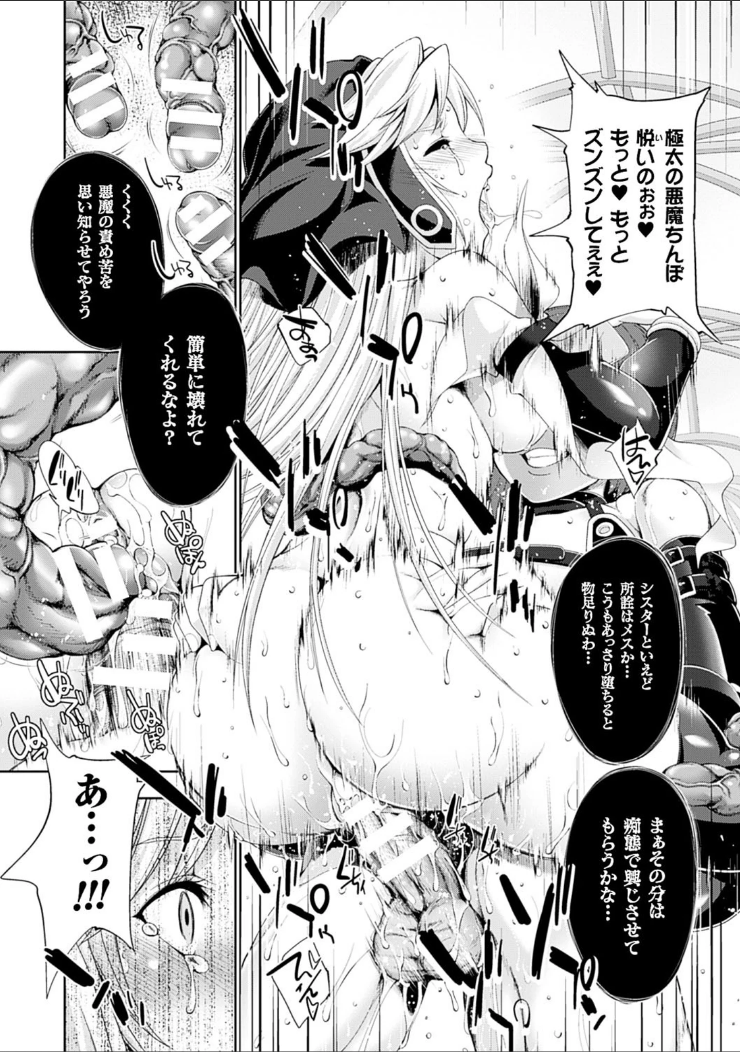 「Ecstase 戦姫占陵」（GEN） 試し読み 33ページ目