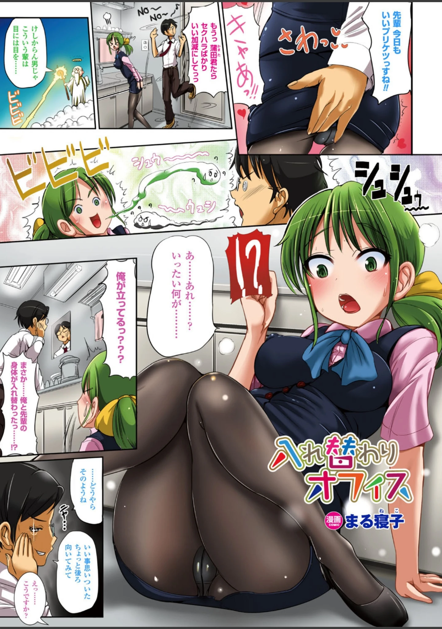 「別冊コミックアンリアル カラーコミックコレクション 5 デジタル版 side_R」（ぽち。） 試し読み 7ページ目