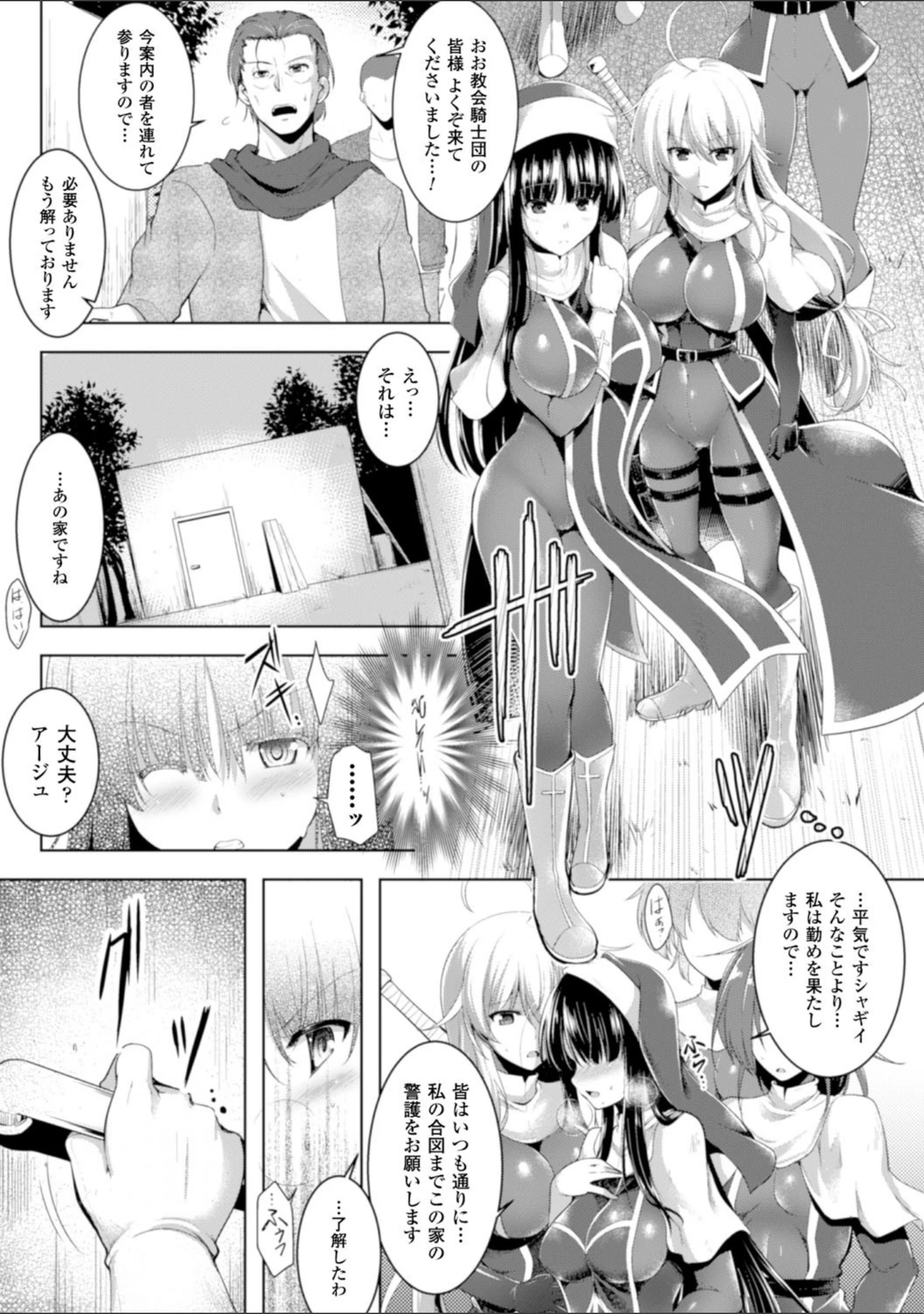「ヒロインピンチ Vol.14」（ながのろ） 試し読み 10ページ目