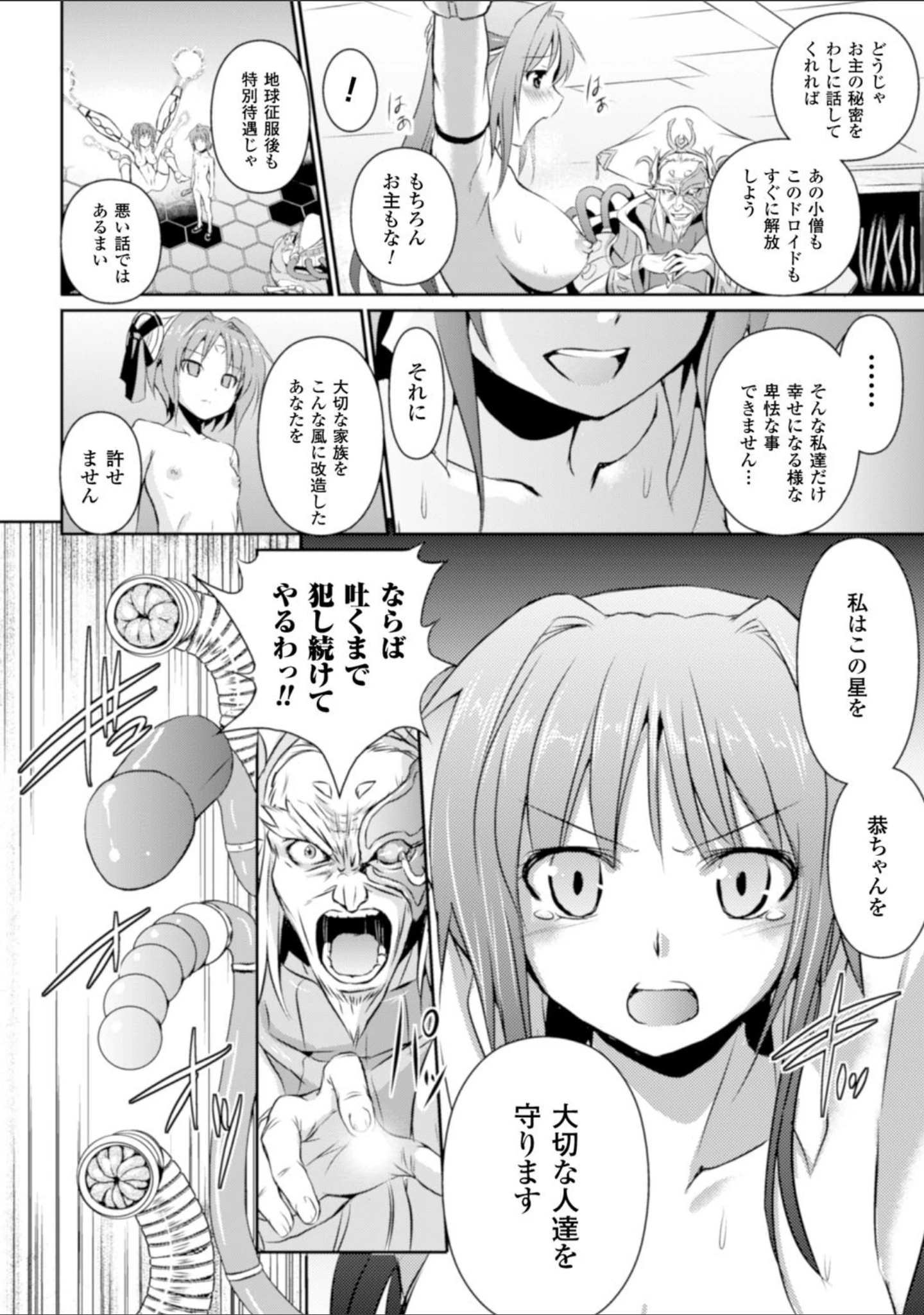 「ヒロインピンチ Vol.14」（ながのろ） 試し読み 21ページ目