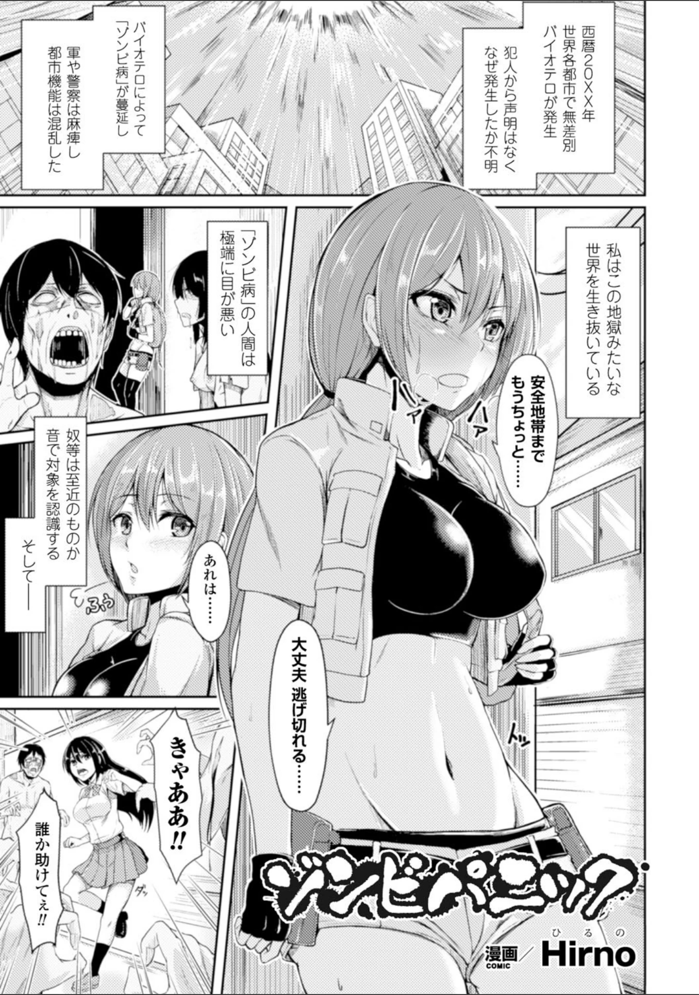 「ヒロインピンチ Vol.14」（ながのろ） 試し読み 22ページ目