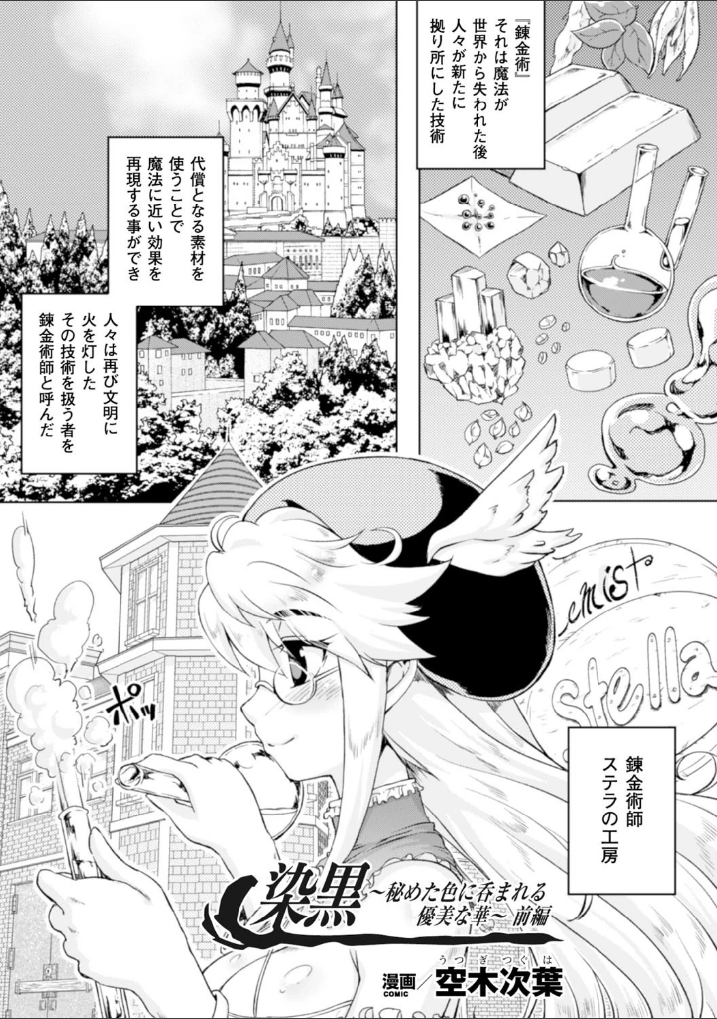 「ヒロインピンチ Vol.14」（ながのろ） 試し読み 28ページ目