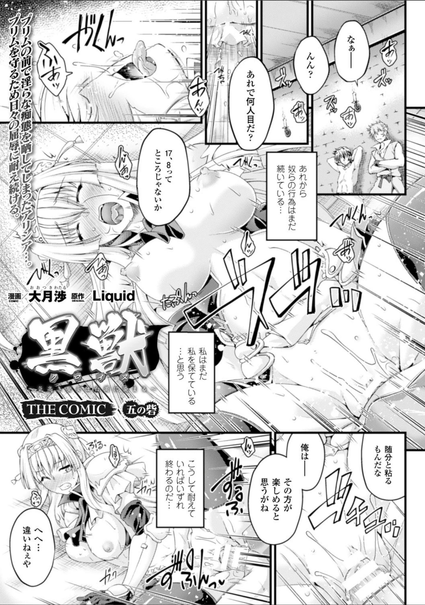 「ヒロインピンチ Vol.14」（ながのろ） 試し読み 3ページ目