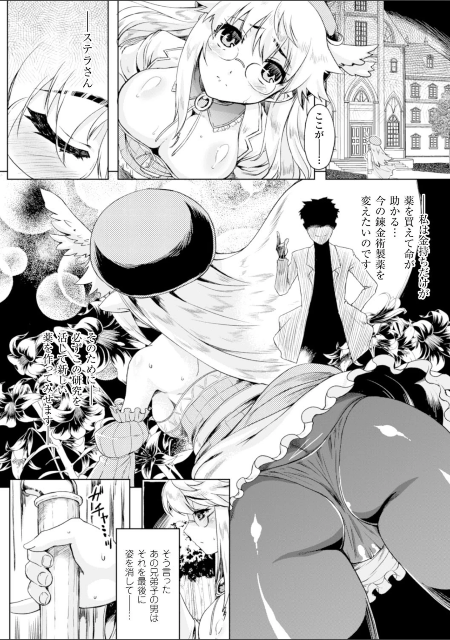 「ヒロインピンチ Vol.14」（ながのろ） 試し読み 29ページ目