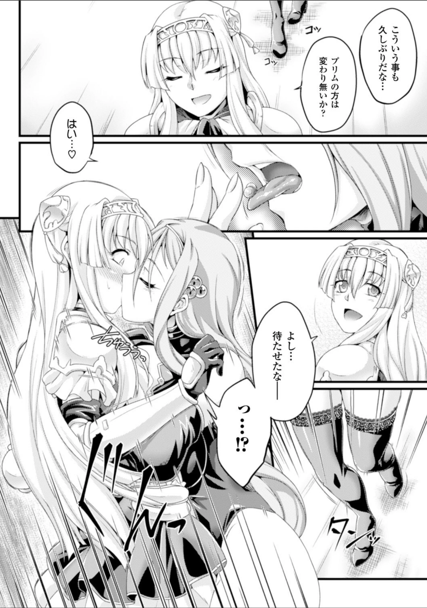 「ヒロインピンチ Vol.14」（ながのろ） 試し読み 6ページ目
