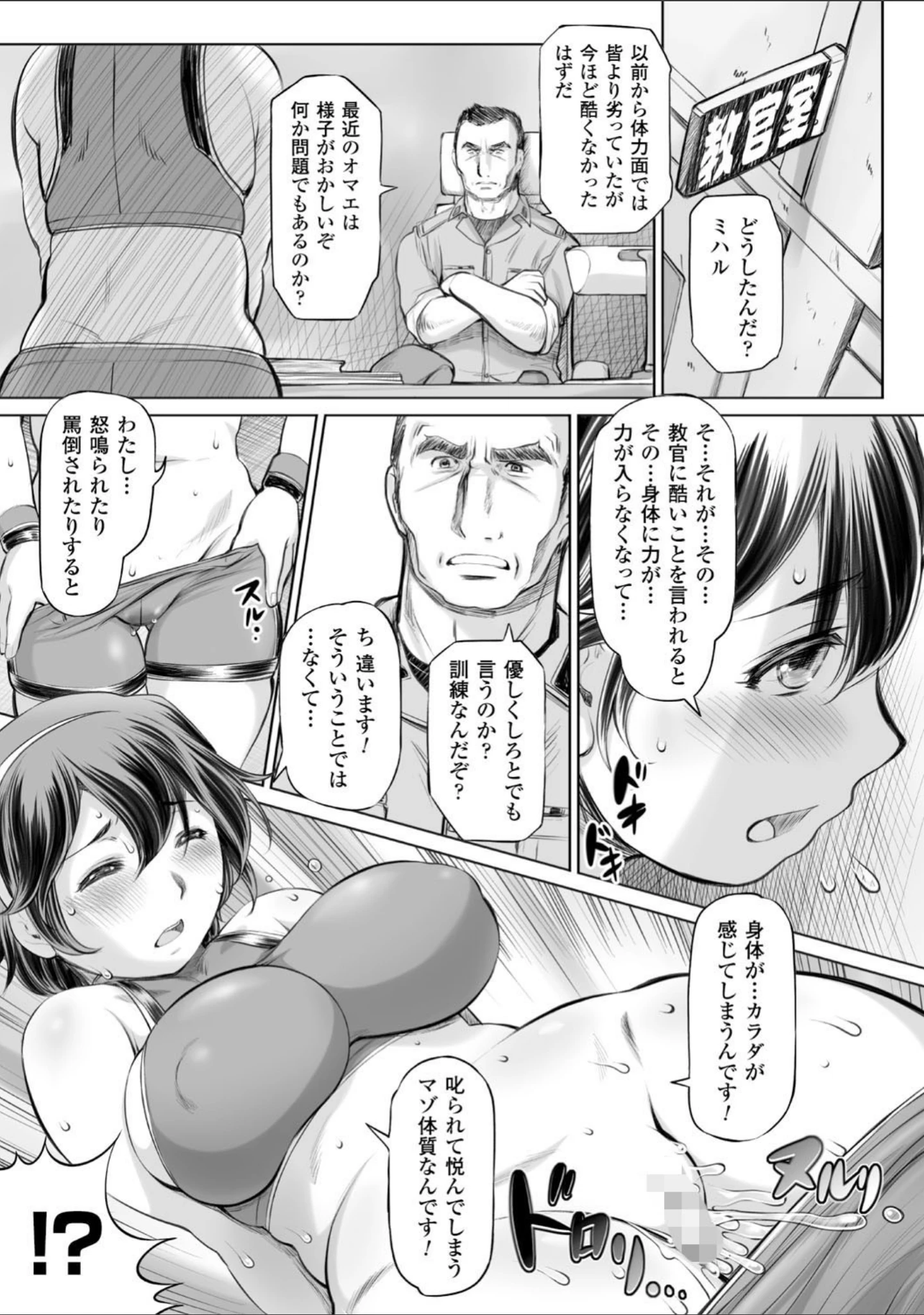 「二次元コミックマガジン ミリタリーガールズ セックスブートキャンプへようこそ！ Vol.2」（さき千鈴） 試し読み 20ページ目