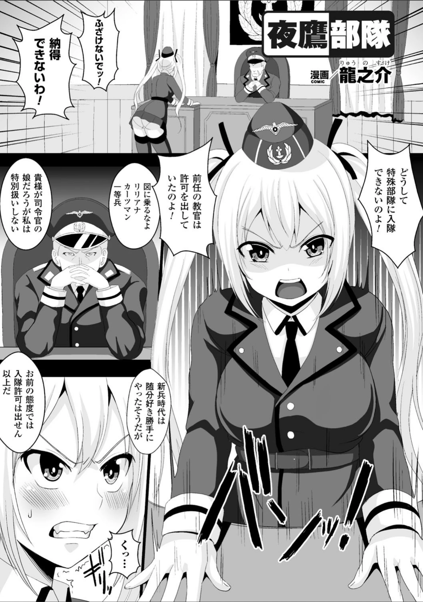 「二次元コミックマガジン ミリタリーガールズ セックスブートキャンプへようこそ！ Vol.2」（さき千鈴） 試し読み 25ページ目