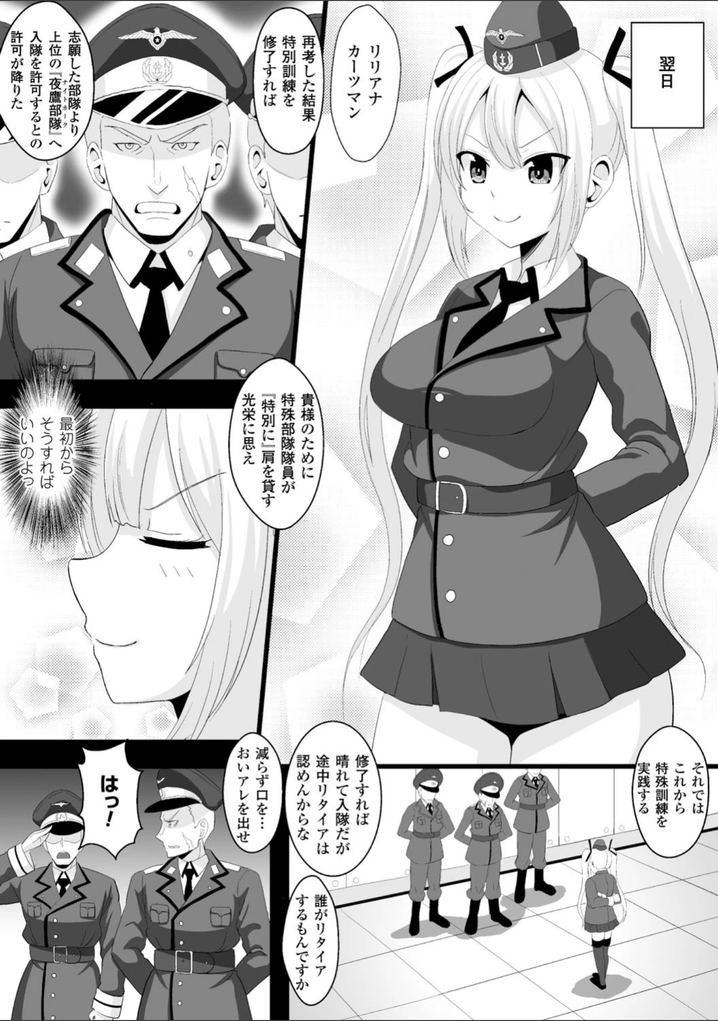 「二次元コミックマガジン ミリタリーガールズ セックスブートキャンプへようこそ！ Vol.2」（さき千鈴） 試し読み 29ページ目