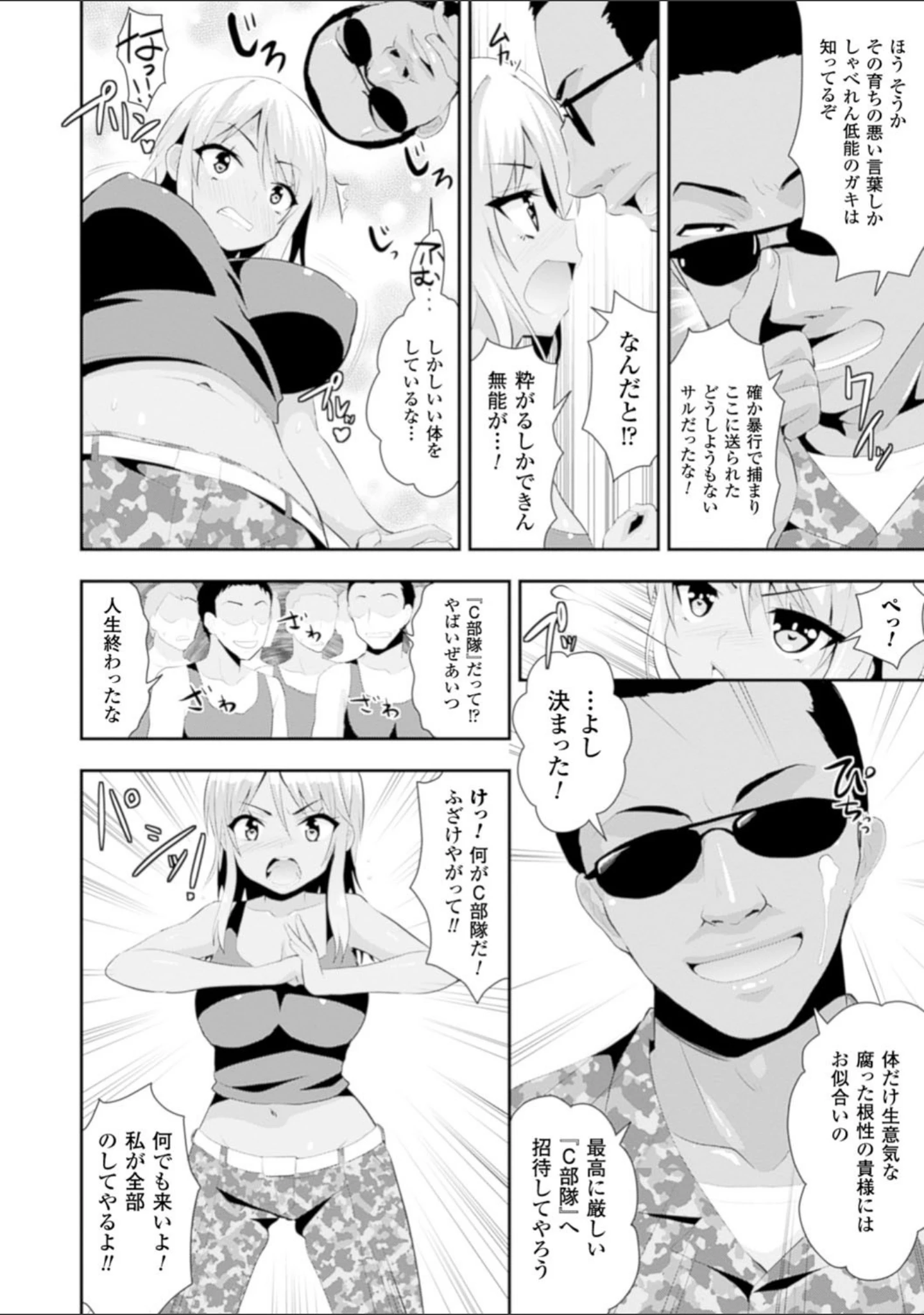 「二次元コミックマガジン ミリタリーガールズ セックスブートキャンプへようこそ！ Vol.2」（さき千鈴） 試し読み 4ページ目
