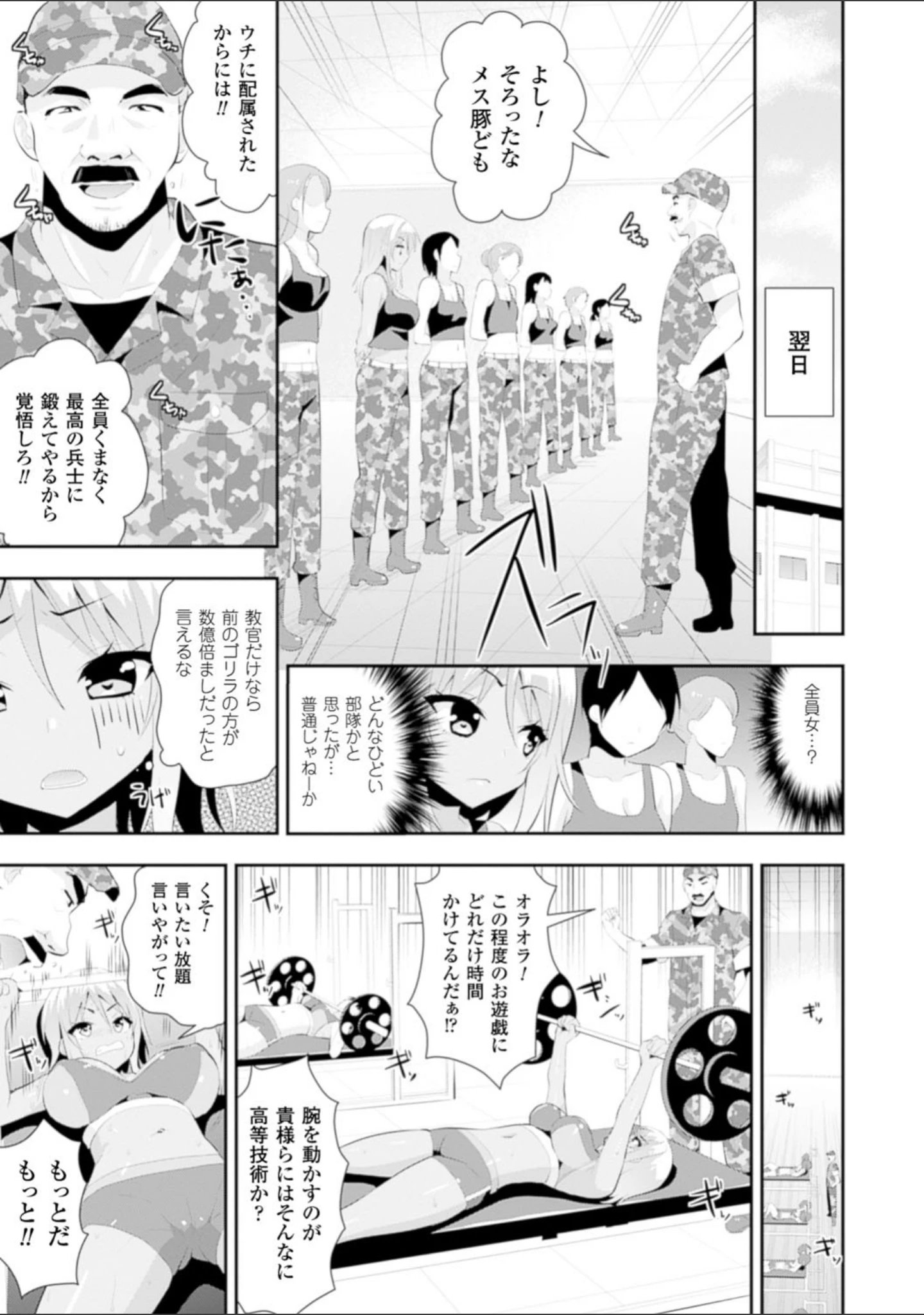 「二次元コミックマガジン ミリタリーガールズ セックスブートキャンプへようこそ！ Vol.2」（さき千鈴） 試し読み 5ページ目