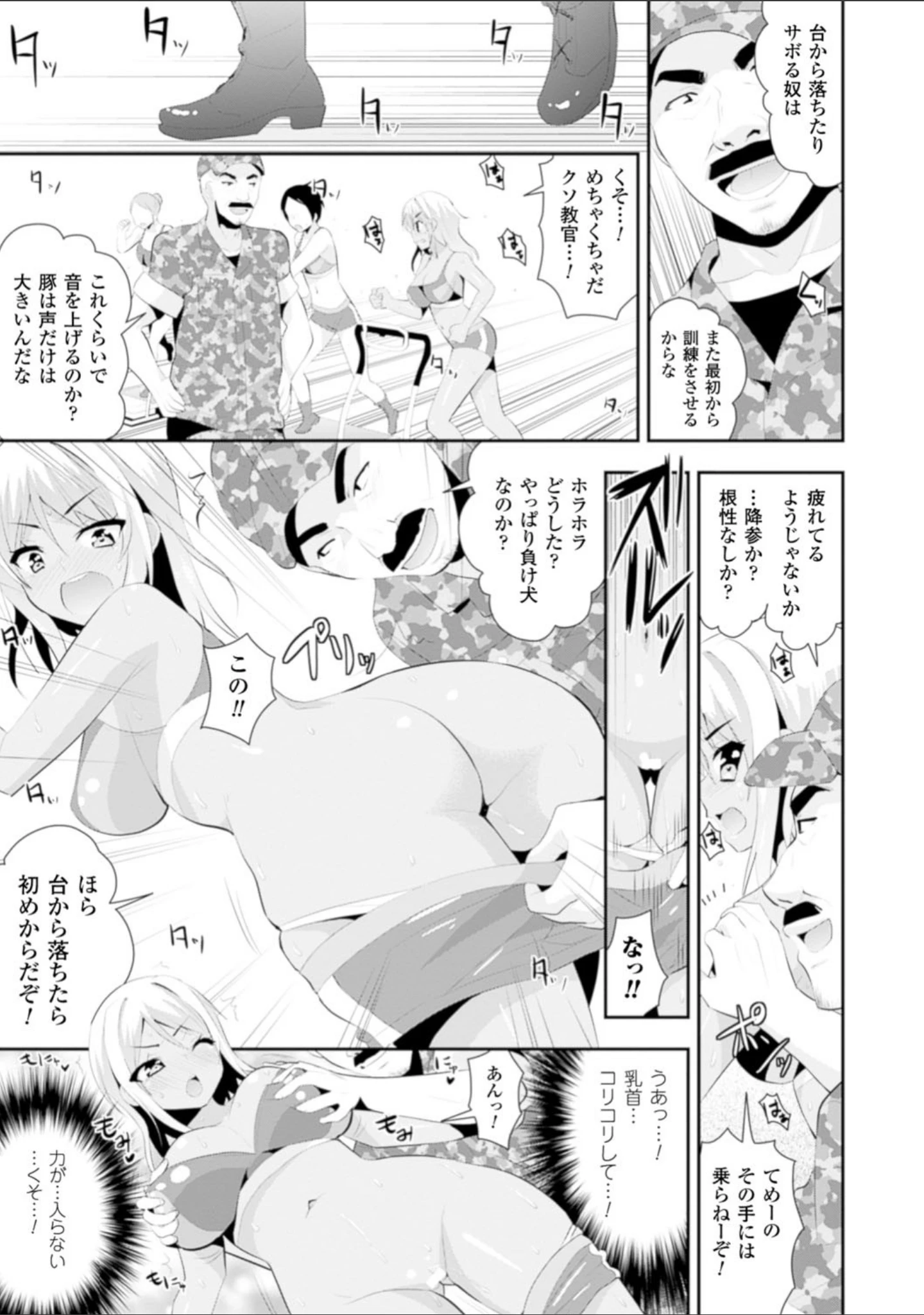 「二次元コミックマガジン ミリタリーガールズ セックスブートキャンプへようこそ！ Vol.2」（さき千鈴） 試し読み 7ページ目