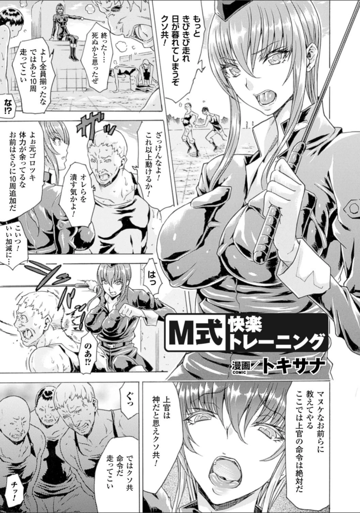 「二次元コミックマガジン ミリタリーガールズ セックスブートキャンプへようこそ！ Vol.2」（さき千鈴） 試し読み 9ページ目