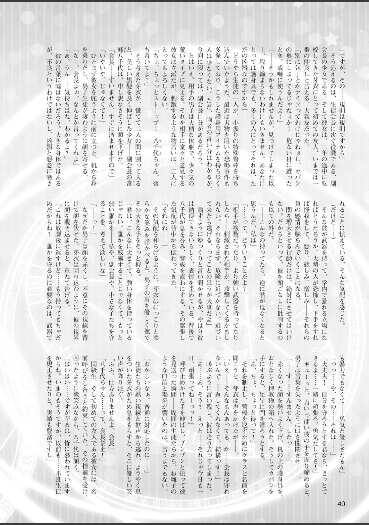 「二次元ドリームマガジン Vol.84」（FCT） 試し読み 9ページ目