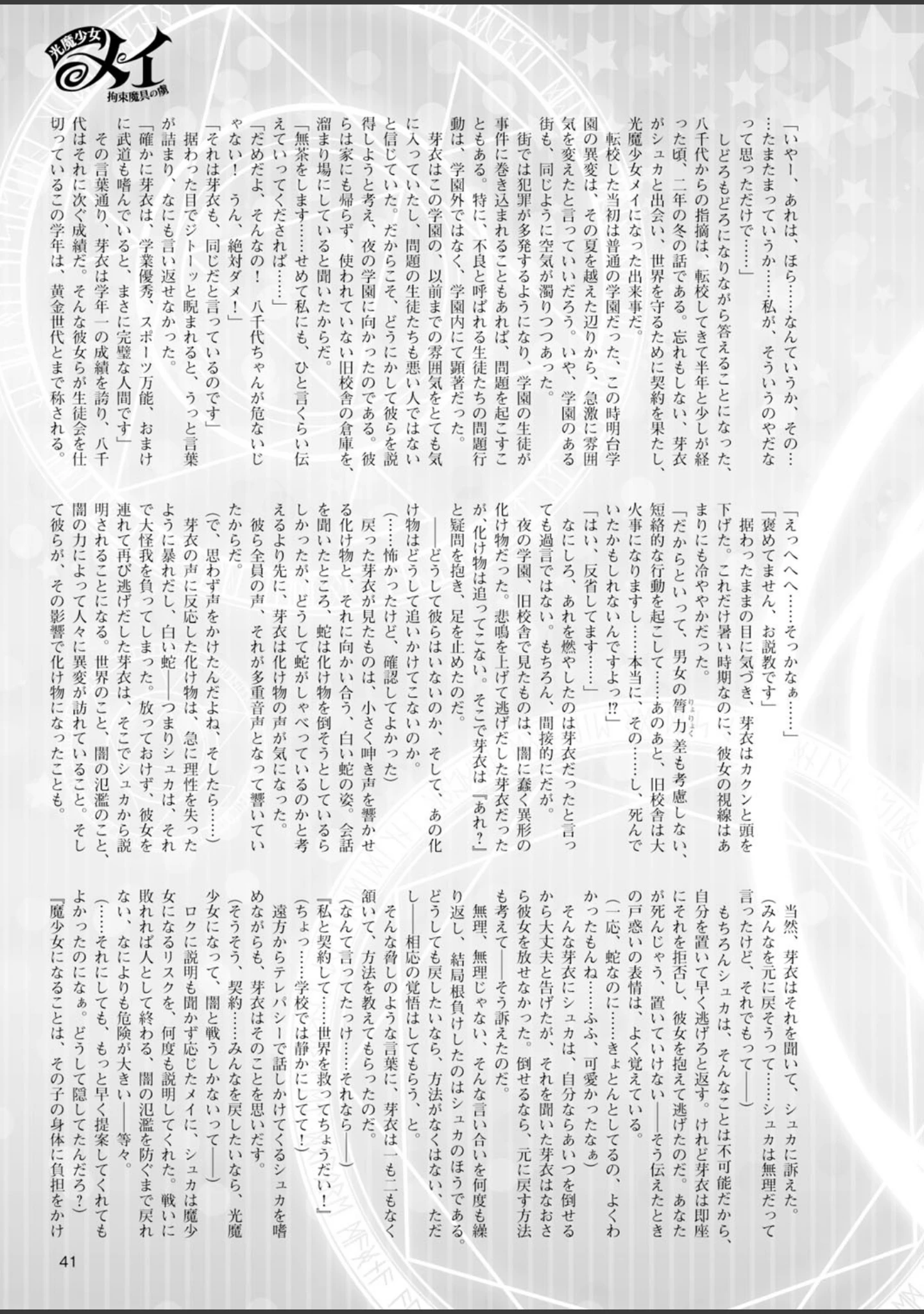 「二次元ドリームマガジン Vol.84」（FCT） 試し読み 10ページ目