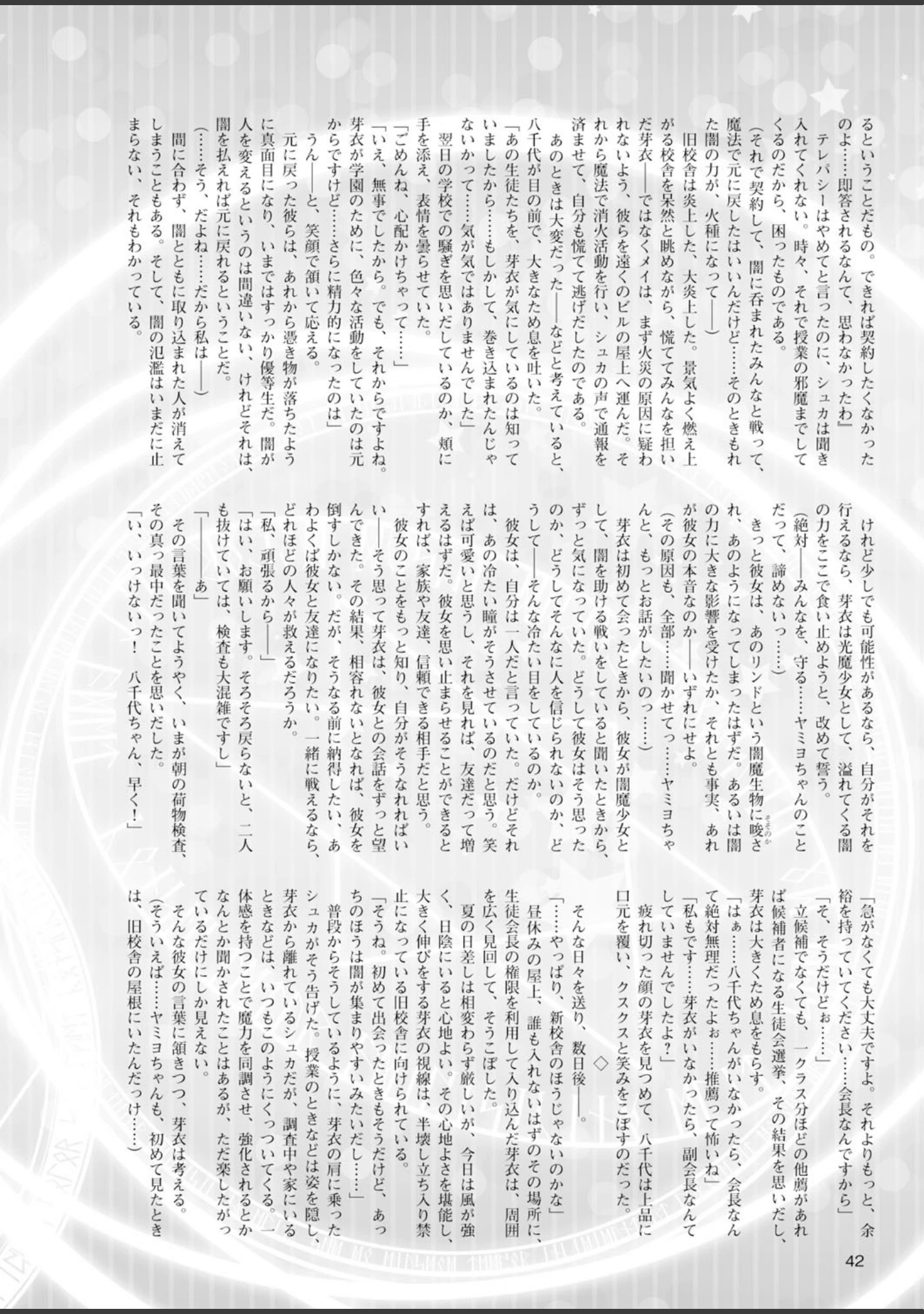 「二次元ドリームマガジン Vol.84」（FCT） 試し読み 11ページ目