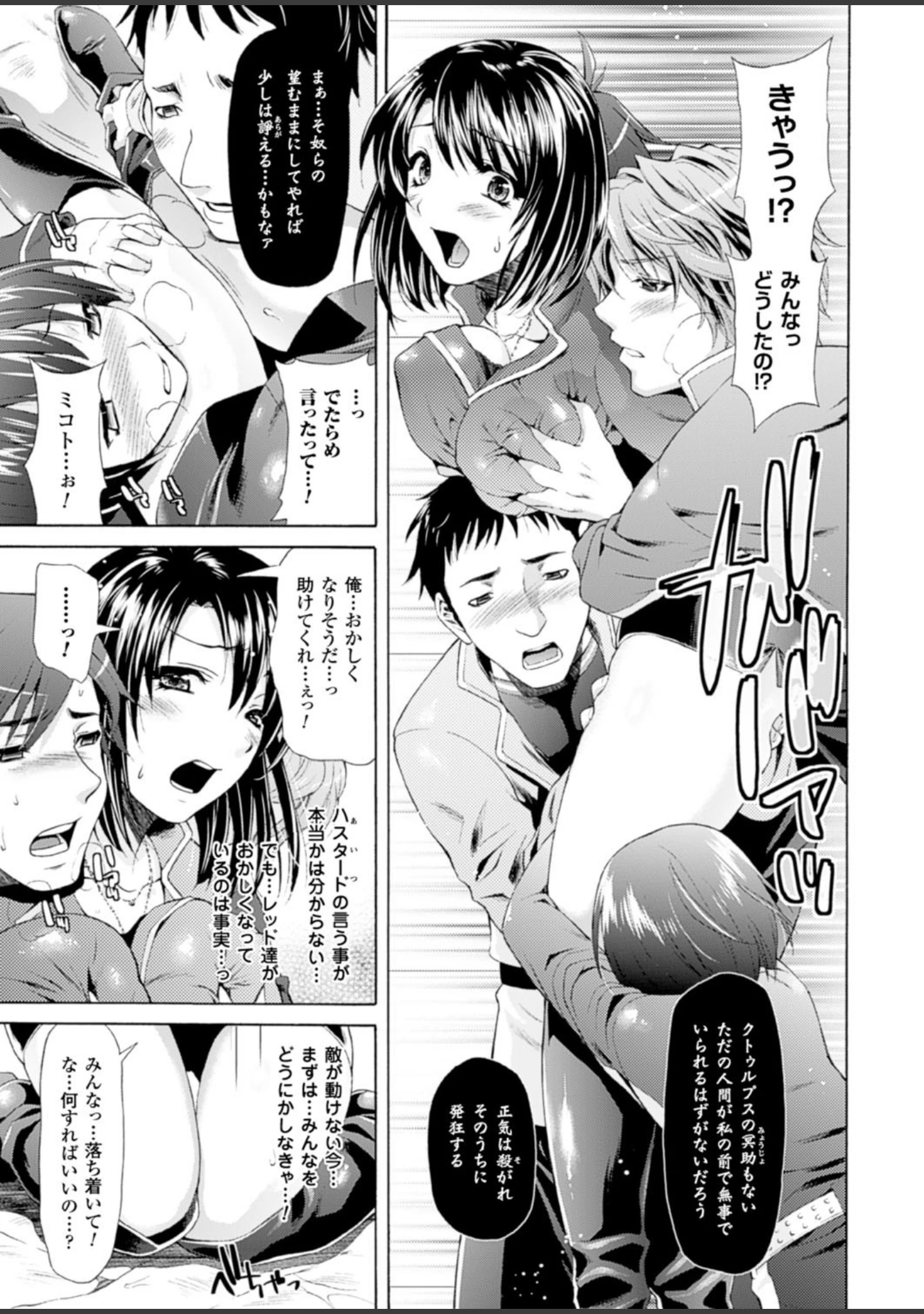 「二次元ドリームマガジン Vol.84」（FCT） 試し読み 16ページ目