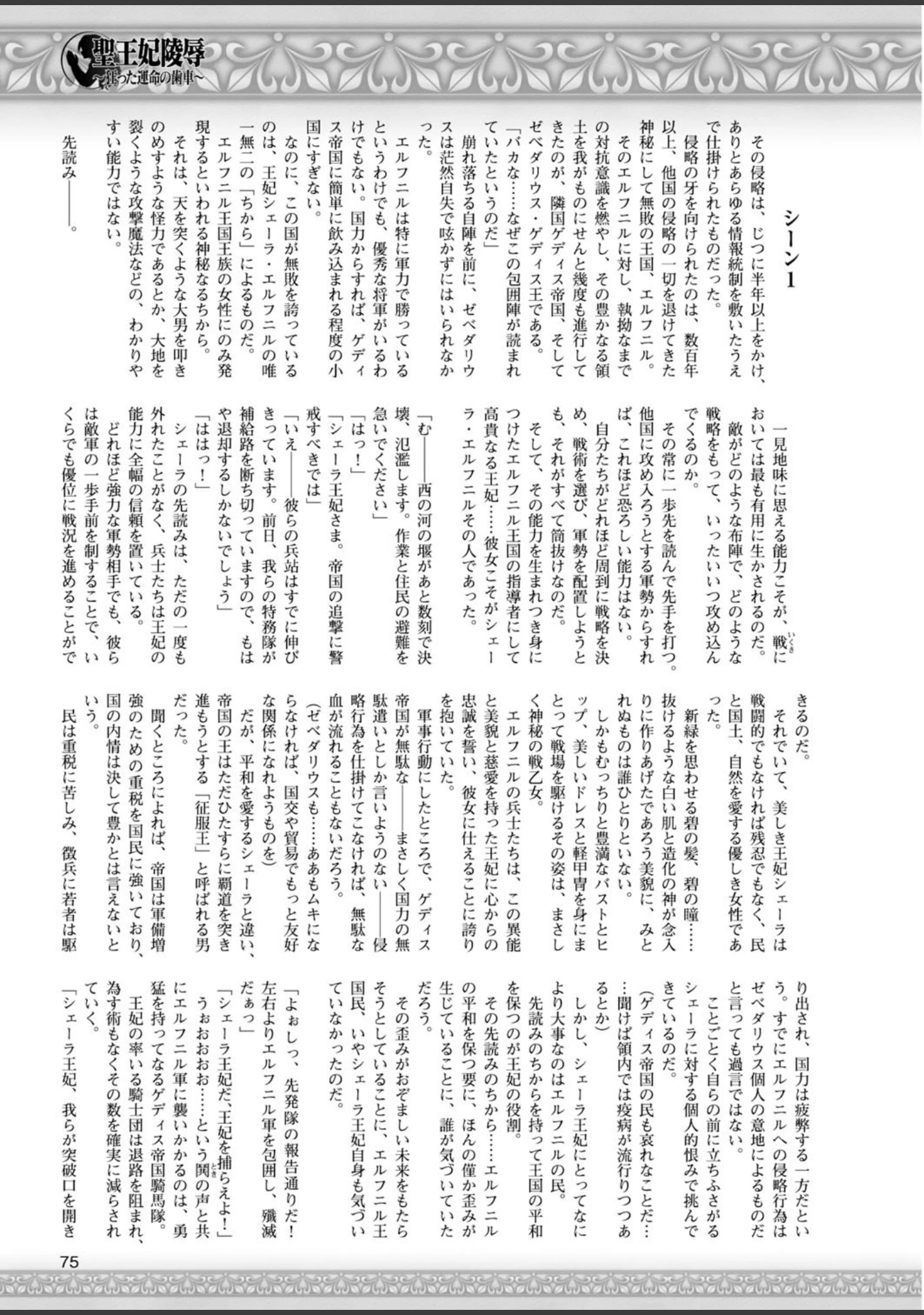「二次元ドリームマガジン Vol.84」（FCT） 試し読み 20ページ目
